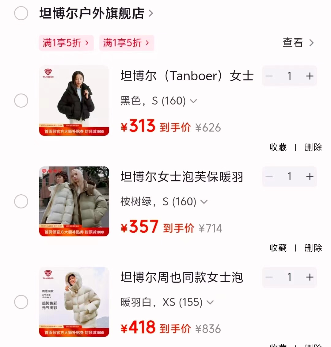 坦博尔云朵泡芙羽绒服 313元，坦博尔可脱卸帽泡芙羽绒服 357元，坦博尔泡芙羽绒服6.0 418元 - 86线报