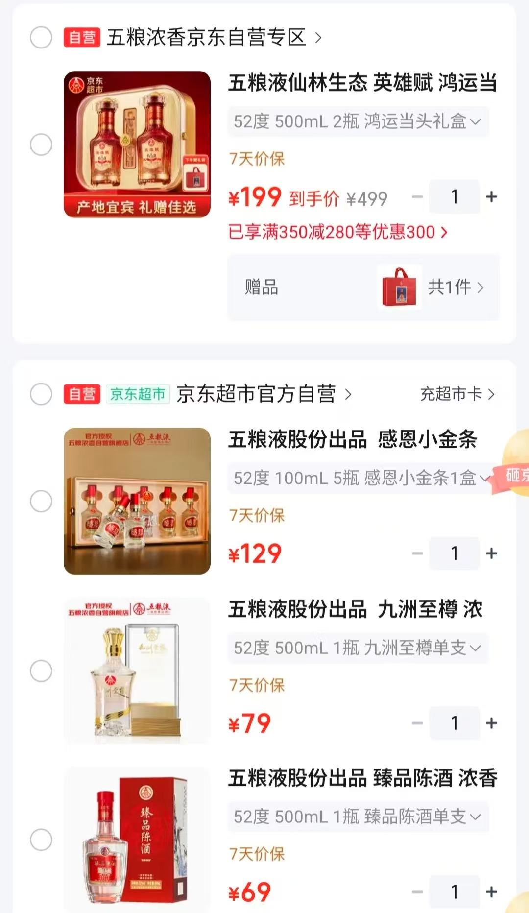 五粮液感恩52度100mL*5 129元，五粮液九洲至樽500mL 79元 - 86线报