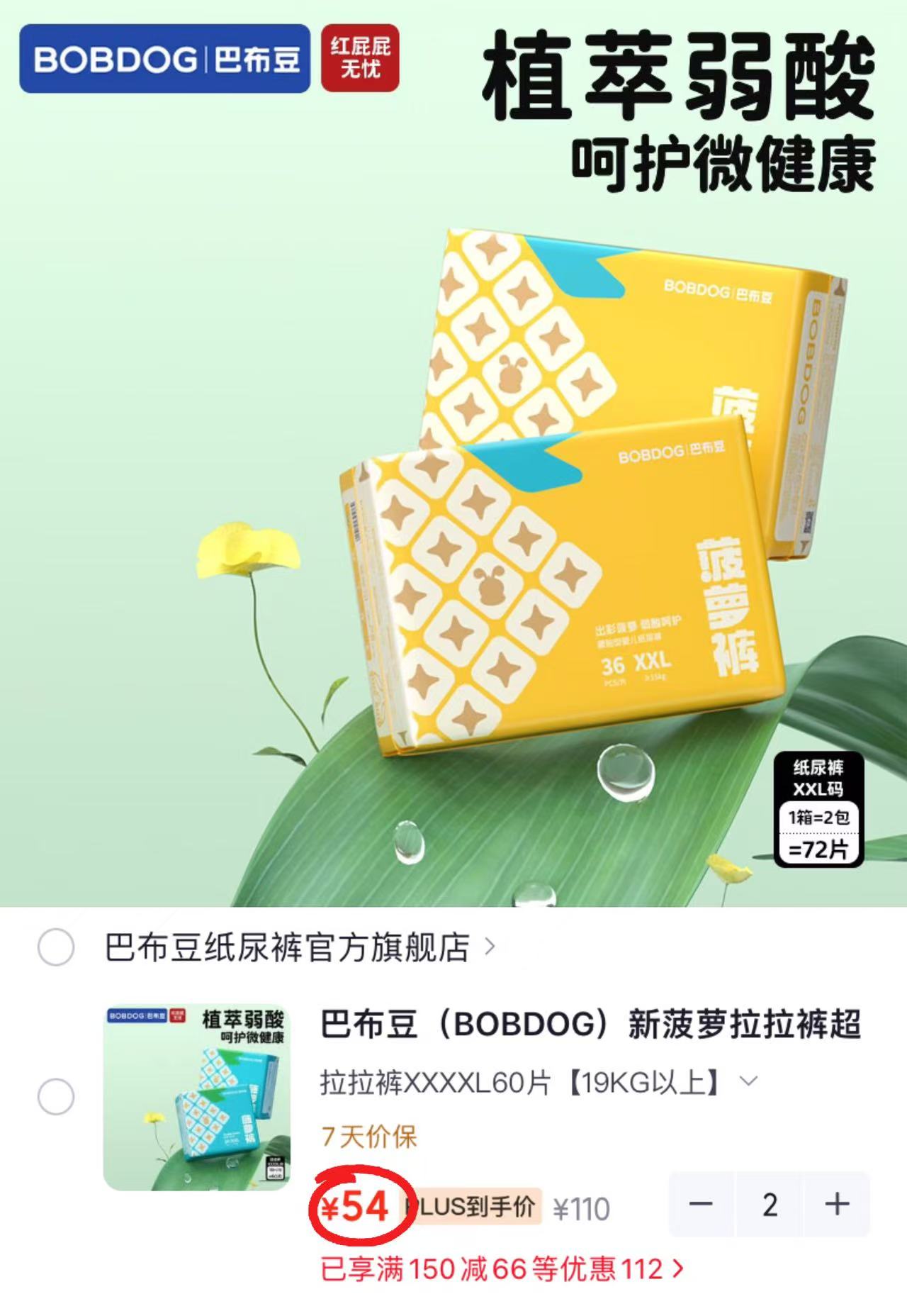 巴布豆新菠萝裤尿不湿 拍2件共4包 27元 - 86线报 巴布豆新菠萝裤尿不湿 拍2件共4包 27元 - 86线报
