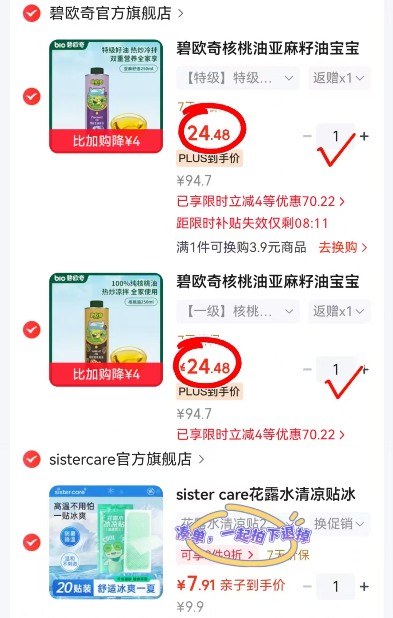 碧欧奇宝宝辅食油250ml/瓶 19.4元 - 清风线报