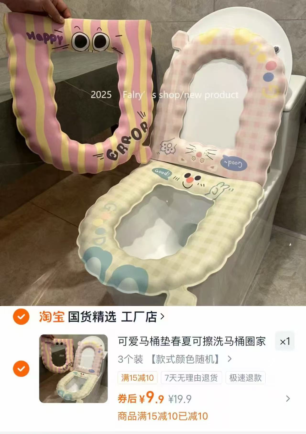 可爱卡通防水马桶垫3个 9.9元 - 86线报 可爱卡通防水马桶垫3个 9.9元 - 86线报