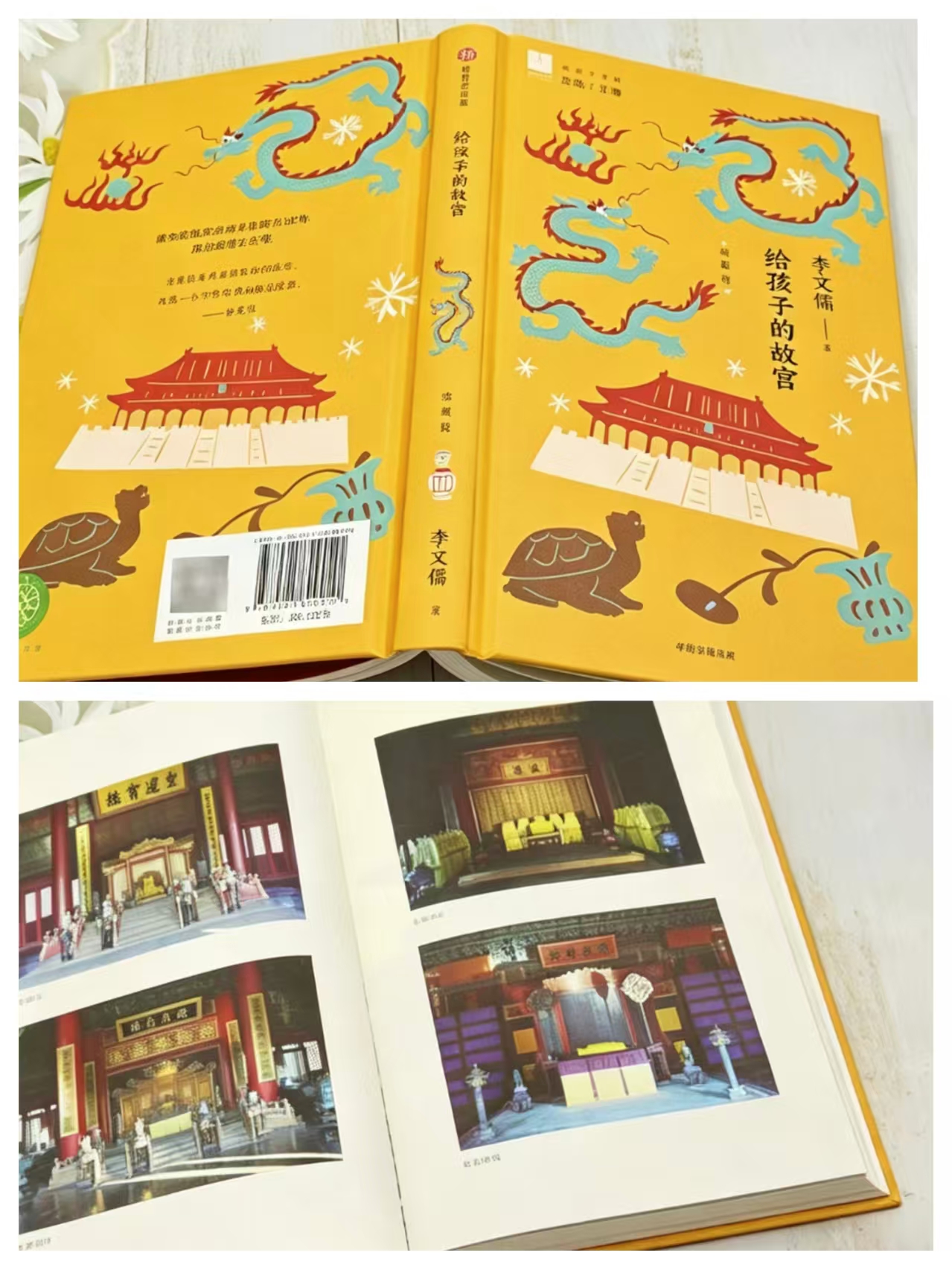 给孩子的故宫精装珍藏版 21.4元 - 线报酷 给孩子的故宫精装珍藏版 21.4元 - 线报酷