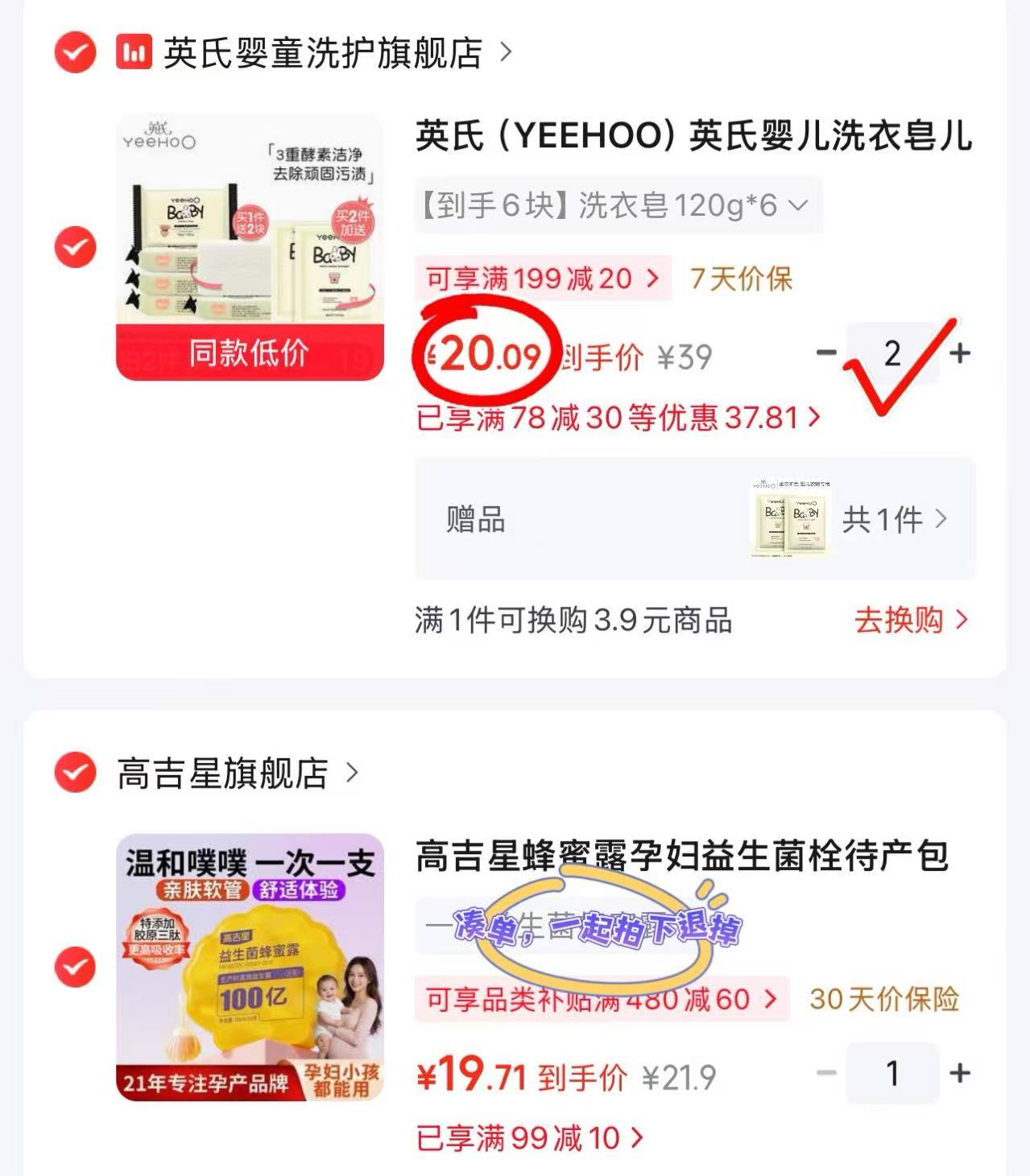 英氏婴儿洗衣皂拍2发12块 赠洗衣液40ml*2 40.1元 - 线报酷