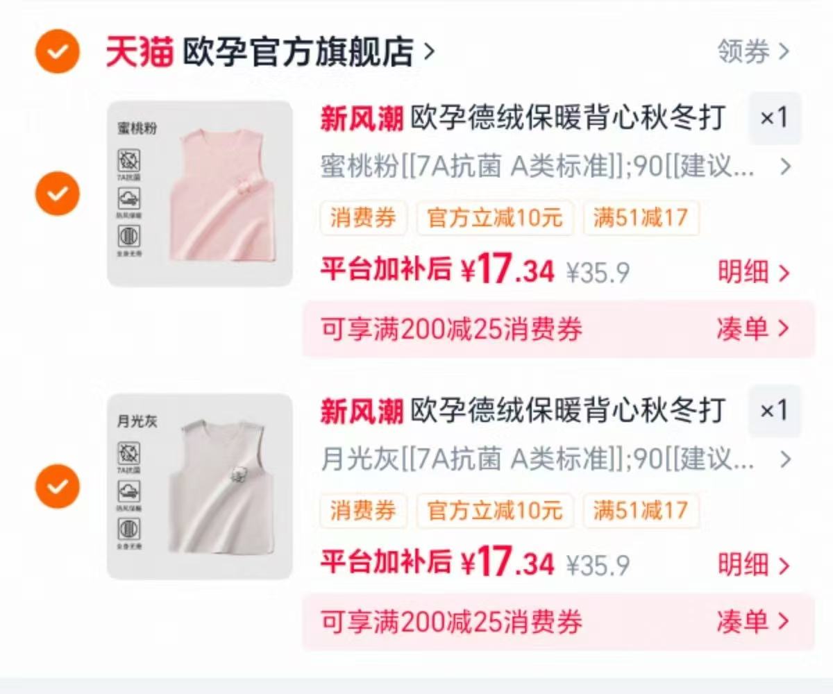 欧孕宝宝德绒保暖背心拍2件 34.6元 - 清风线报