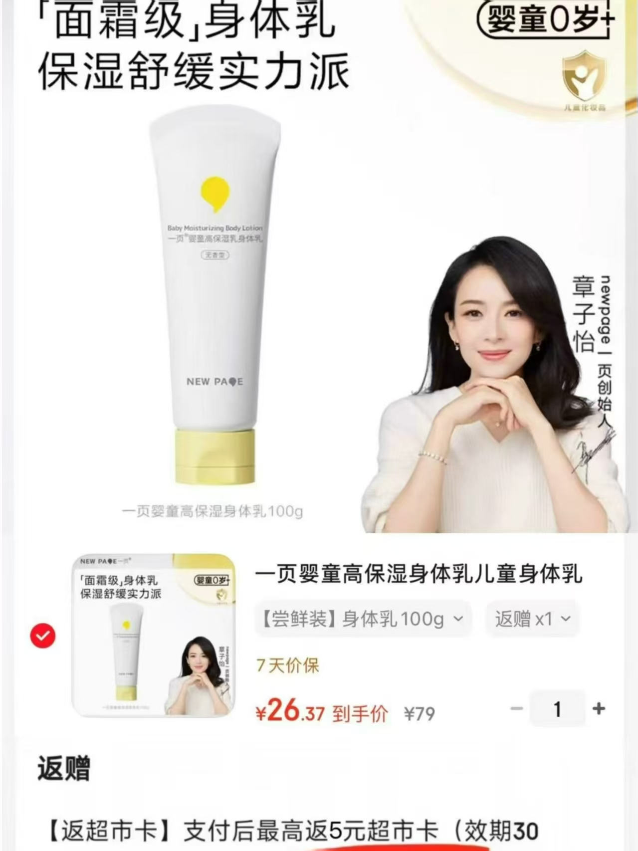 一页婴童高保湿身体乳100g 21元 - 清风线报