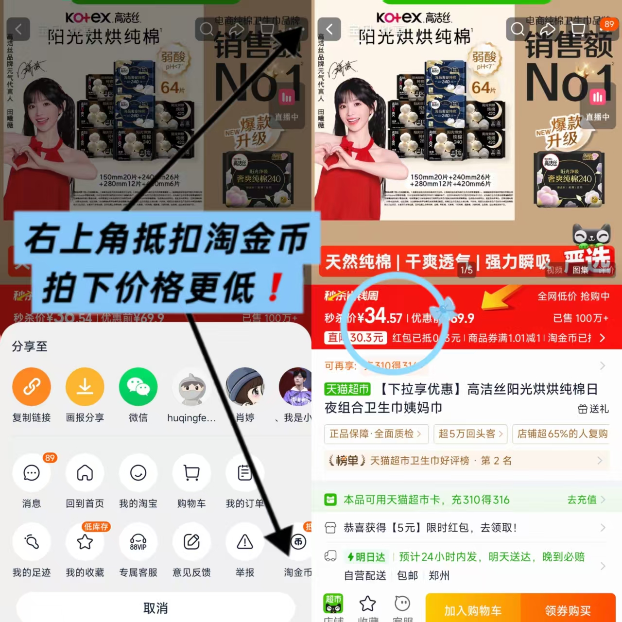 高洁丝阳光烘烘纯棉日夜组合卫生巾64片 34.5元 - 清风线报