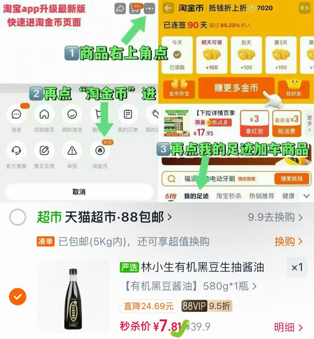 林小生有机黑豆0添加生抽580g 7.8元 - 清风线报