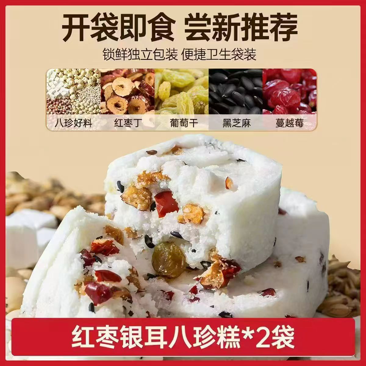 金燕耳红枣银耳八珍糕200g*2袋 13.8元 - 86线报