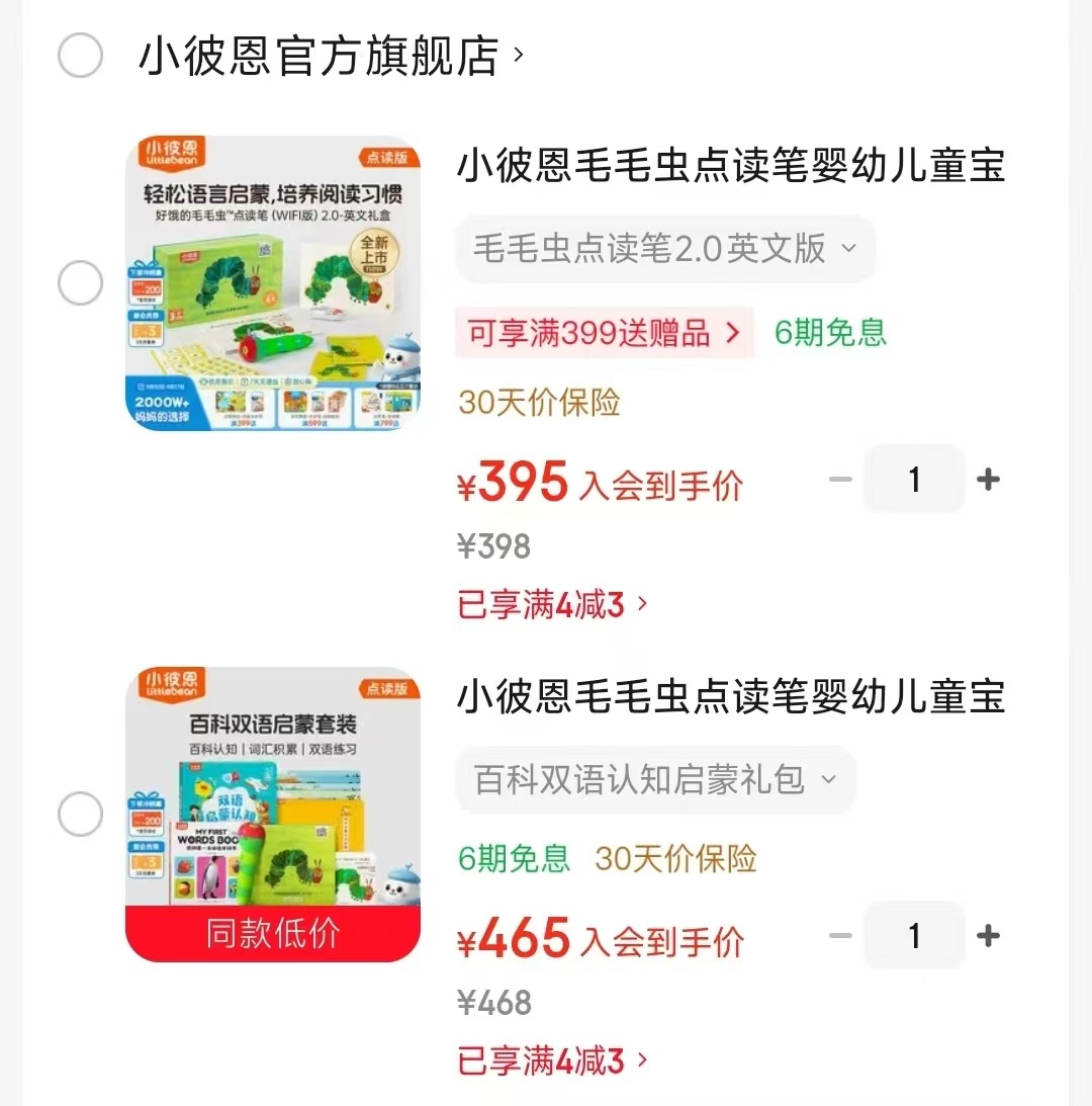 小彼恩毛毛虫点读笔2.0英文版 395元，小彼恩百科双语启蒙套装赠双语点读挂图 465元 - 美泡泡