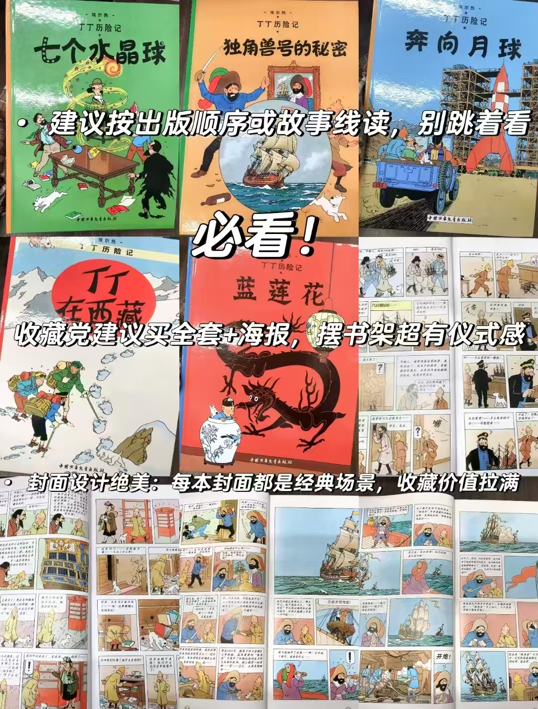丁丁历险记·大开本第一辑精装版8册 101.7元 - 86线报