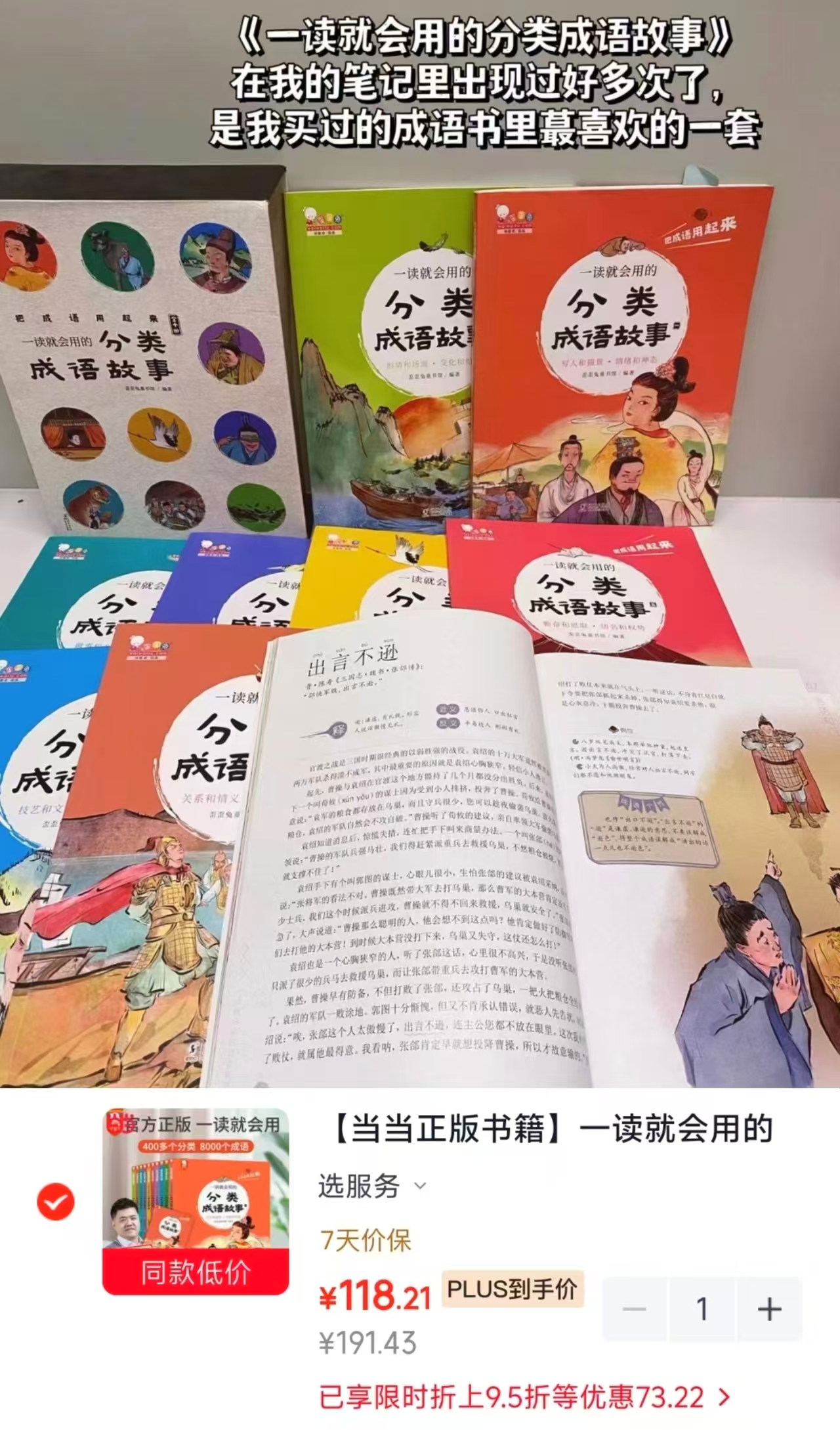 一读就会用的分类成语故事10册 118元 - 86线报 一读就会用的分类成语故事10册 118元 - 86线报