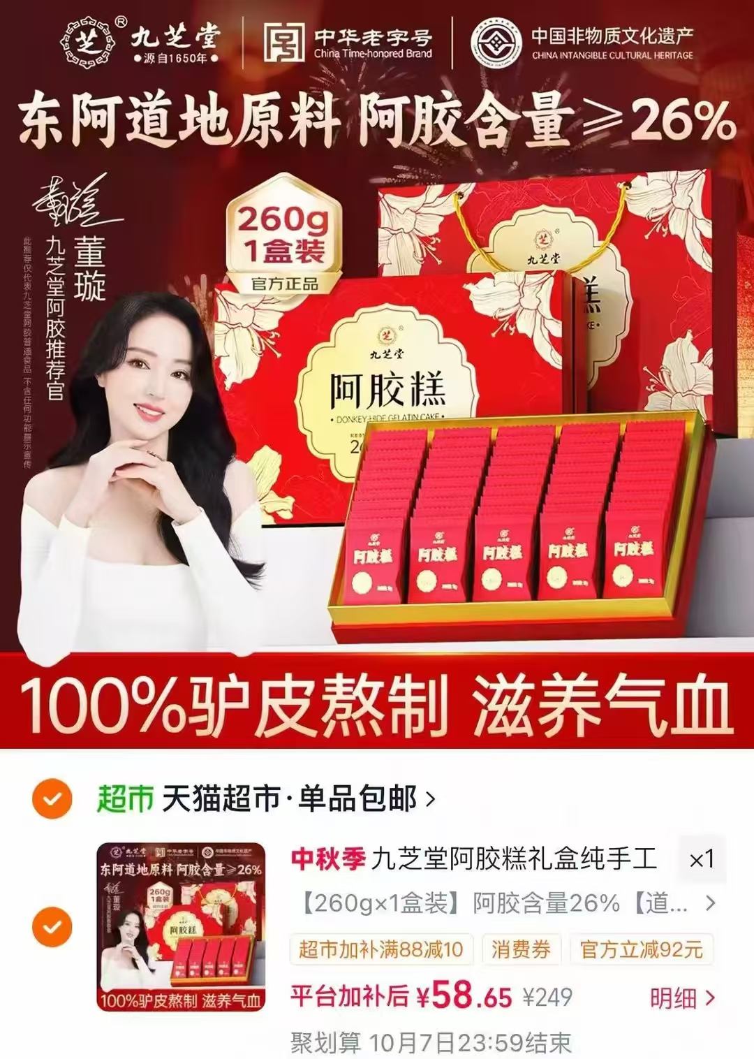 九芝堂阿胶糕中秋礼盒 58元 - 86线报