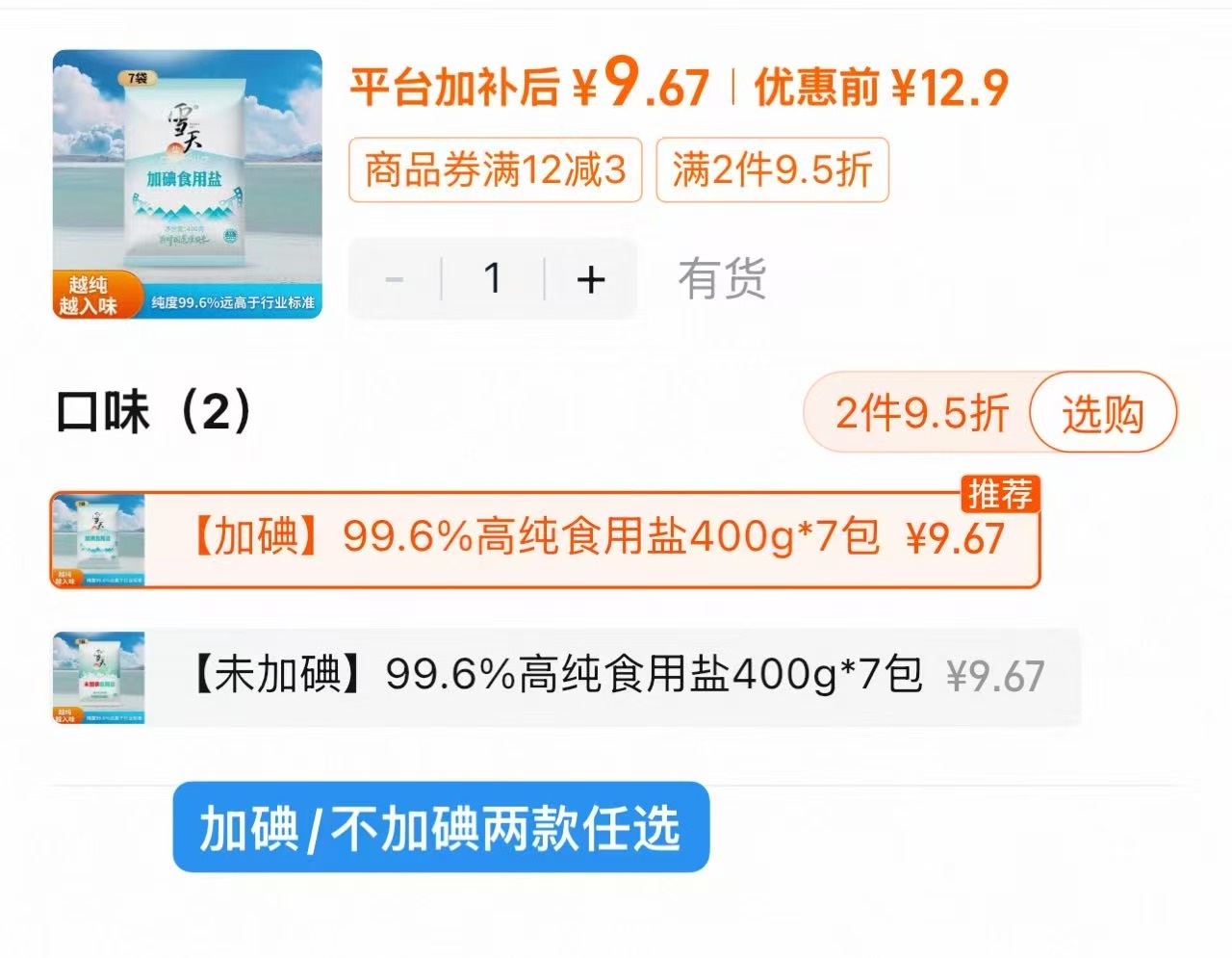 雪天精制盐400g✘7袋 9.6元 - 86线报 雪天精制盐400g✘7袋 9.6元 - 86线报