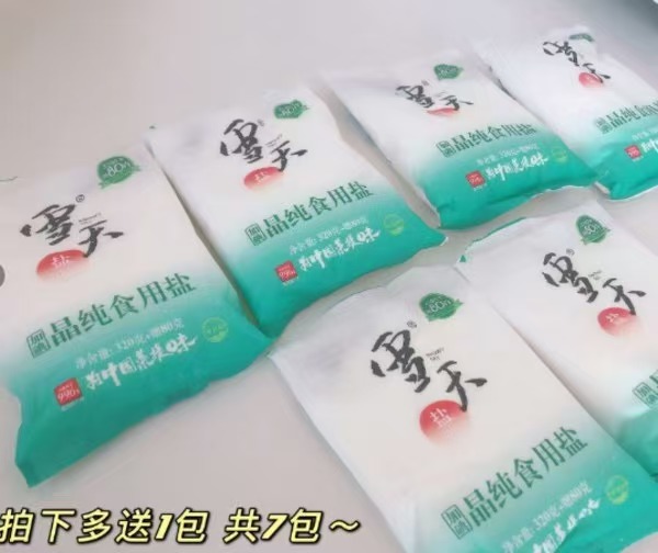雪天精制盐400g✘7袋 9.6元 - 86线报
