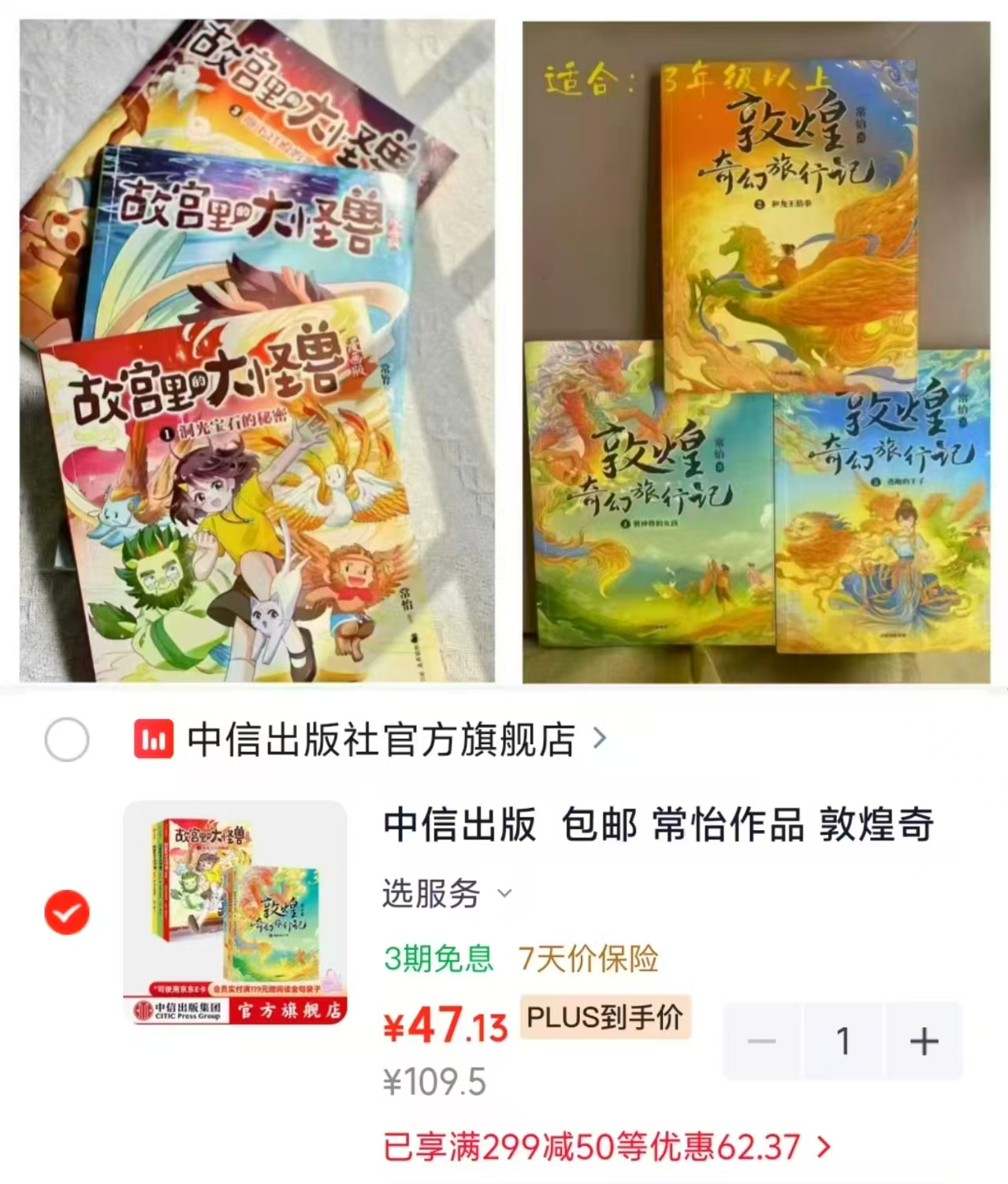 敦煌奇幻旅行记+故宫里的大怪兽漫画版6册 47元 - 86线报