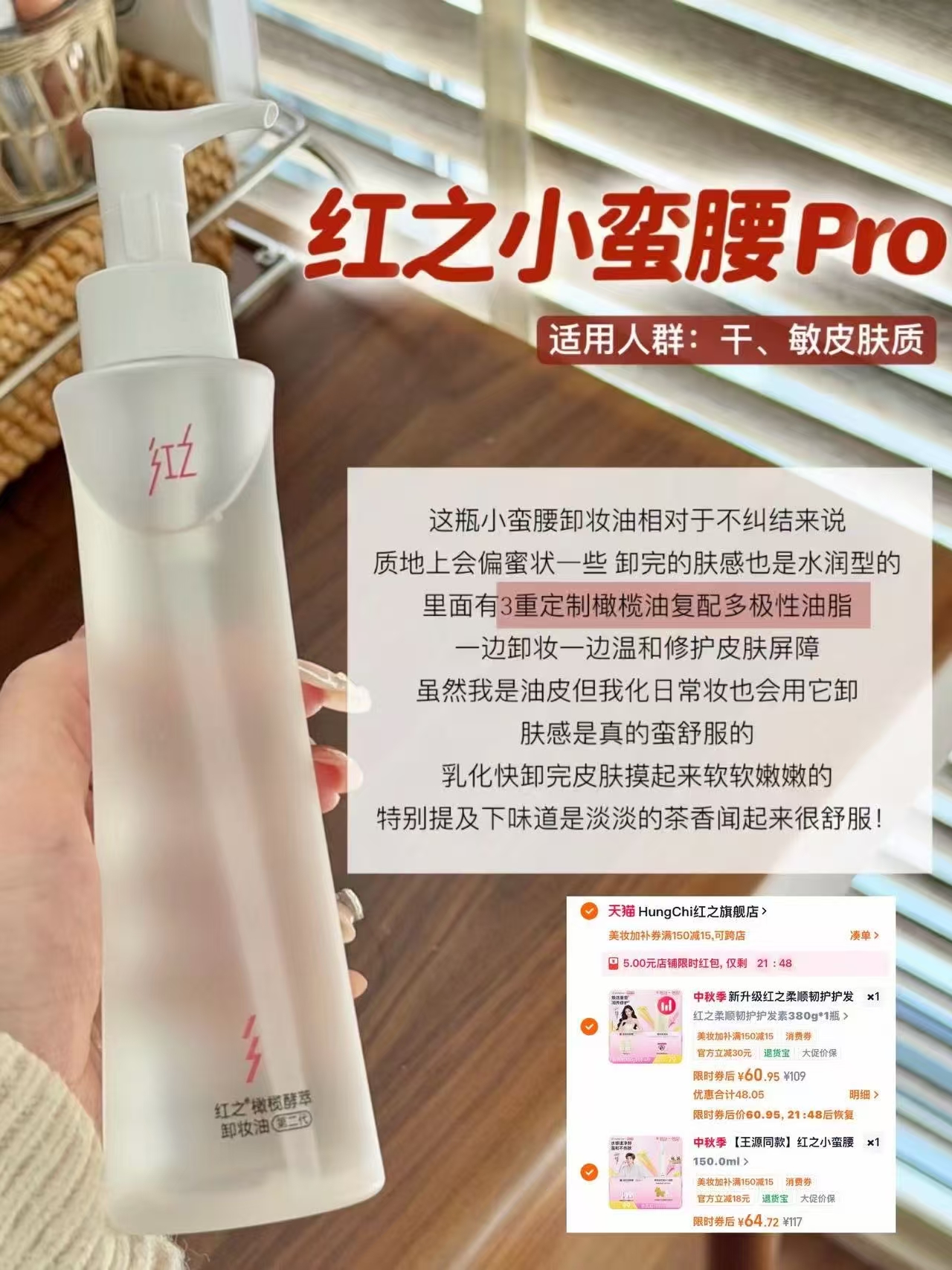 红之小蛮腰pro卸妆油 64.7元 - 86线报