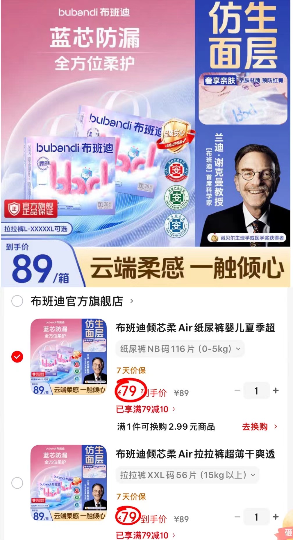 布班迪倾芯柔Air系列纸尿裤/拉拉裤拍1发2包 79元 - 86线报