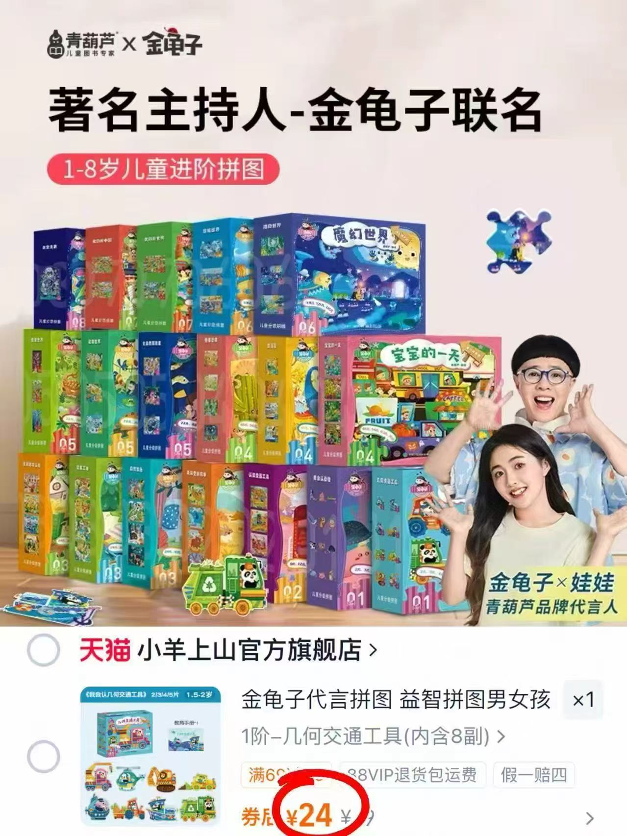 小羊上山1-8岁脑力拼图 24元 - 86线报 小羊上山1-8岁脑力拼图 24元 - 86线报