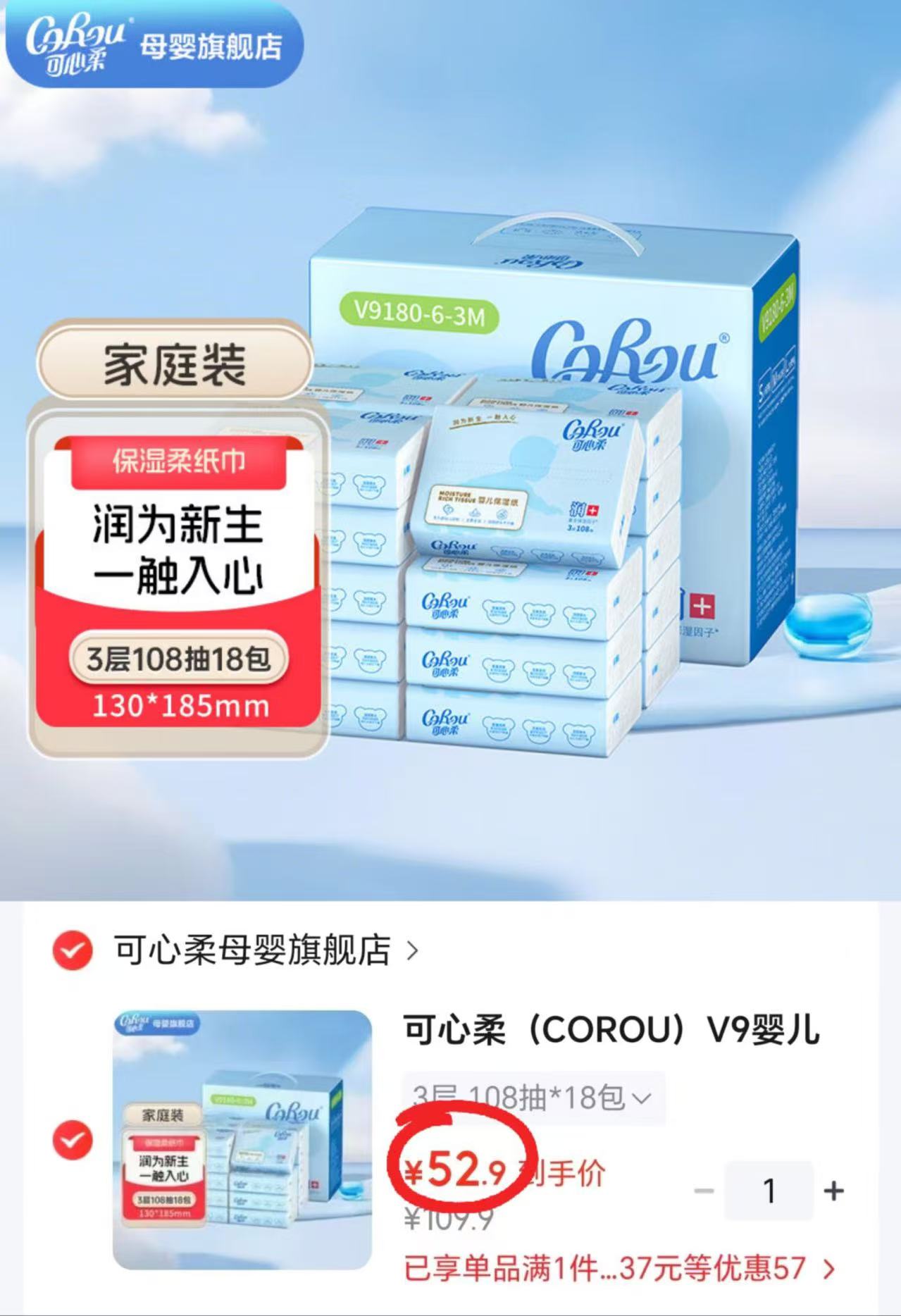 可心柔V9云柔巾拍1发18包 52.9元 - 86线报 可心柔V9云柔巾拍1发18包 52.9元 - 86线报