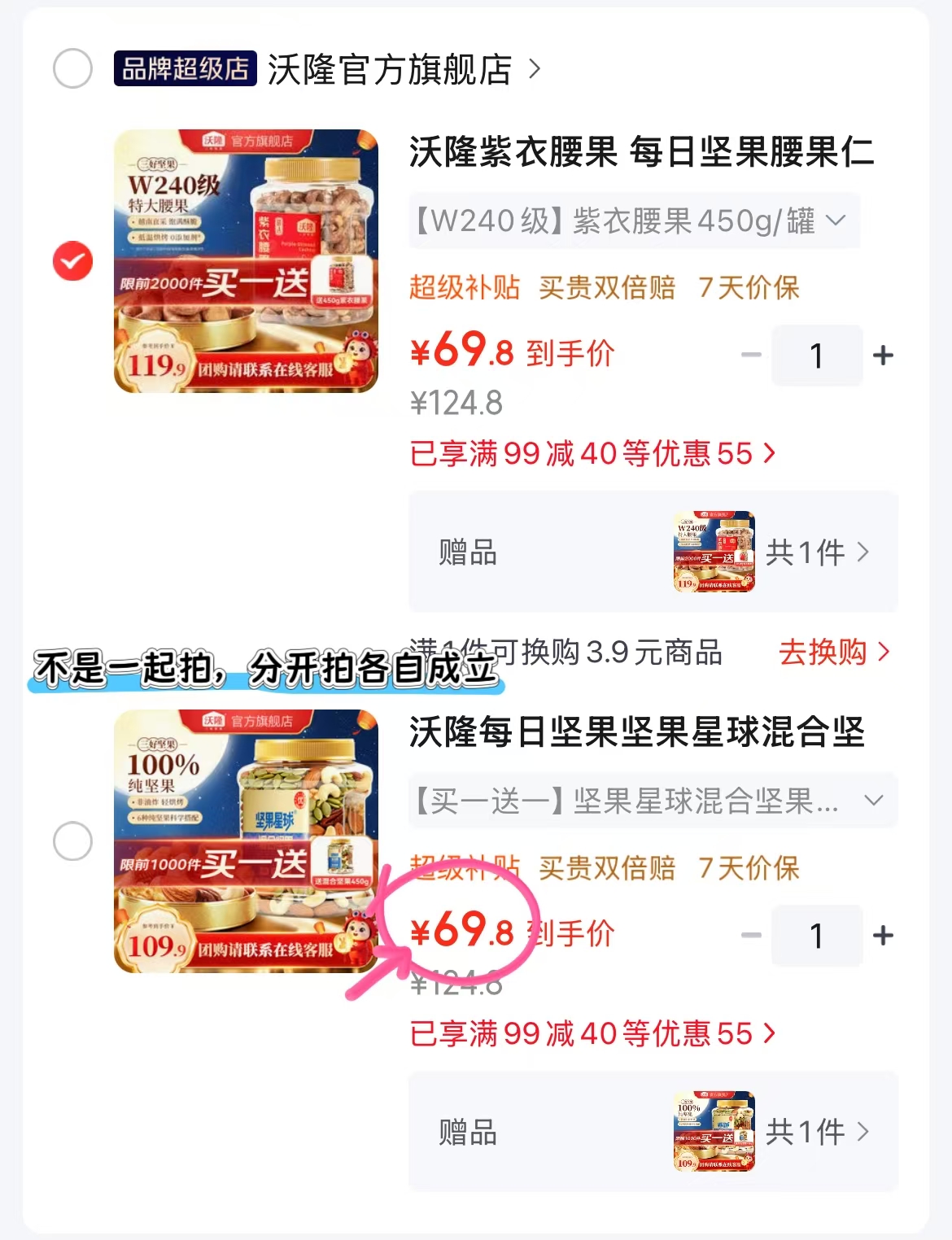 沃隆混合坚果450g买1赠1 69.8元，沃隆紫衣腰果450g买1赠1 69.8元 - 线报酷