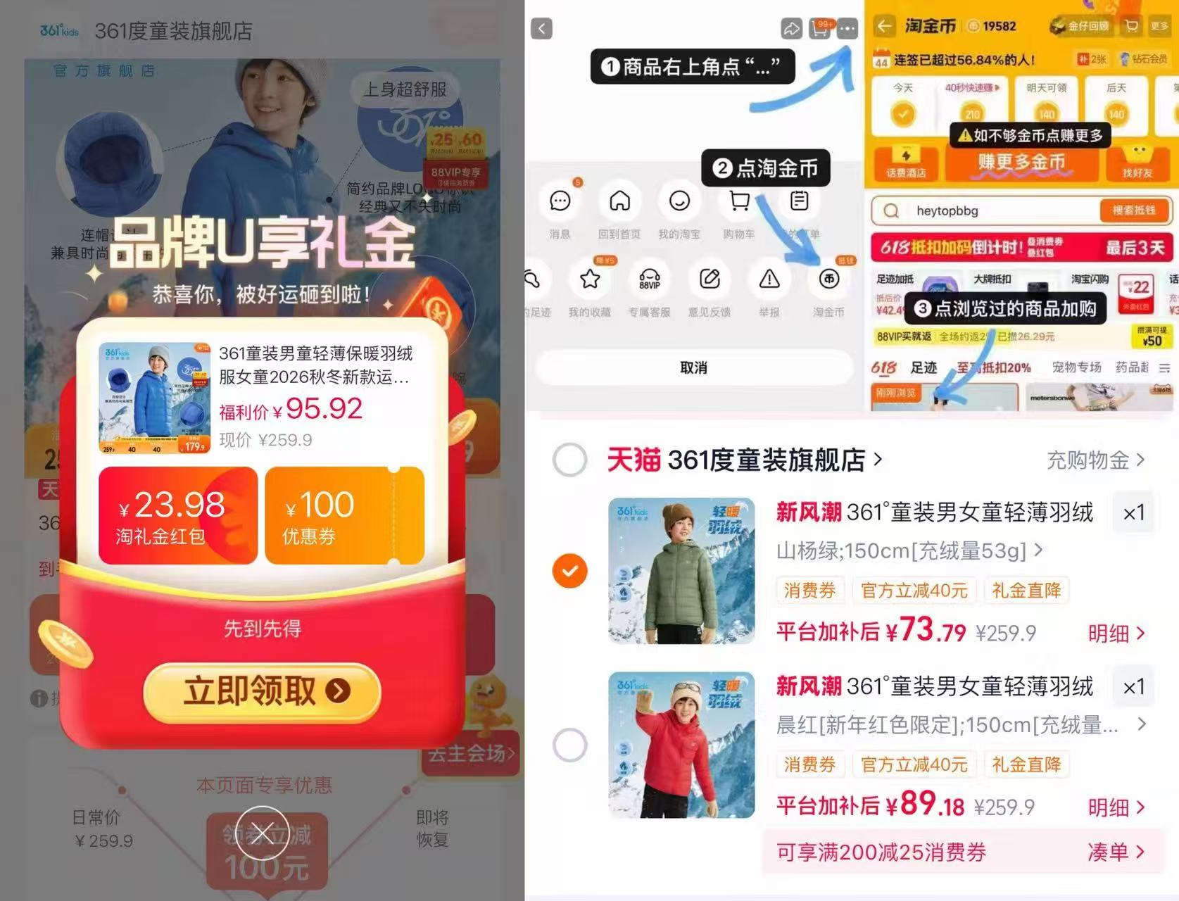 361儿童轻薄羽绒服 73.79元 - 清风线报