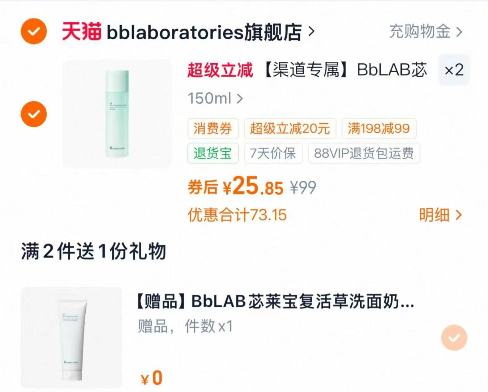 苾莱宝精华水150ml拍2件赠洗面奶 51元 - 86线报 苾莱宝精华水150ml拍2件赠洗面奶 51元 - 86线报
