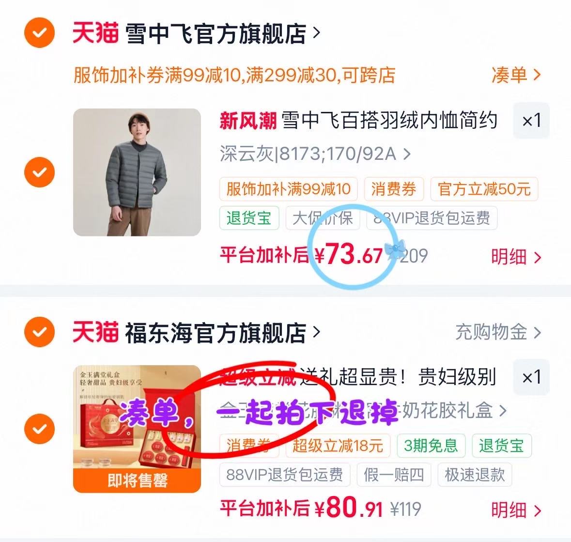 雪中飞男士爆款羽绒内胆 73.6元 - 清风线报