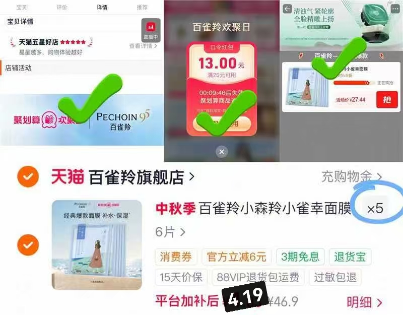 百雀羚小森羚小雀幸面膜6片 5件 20元 - 86线报