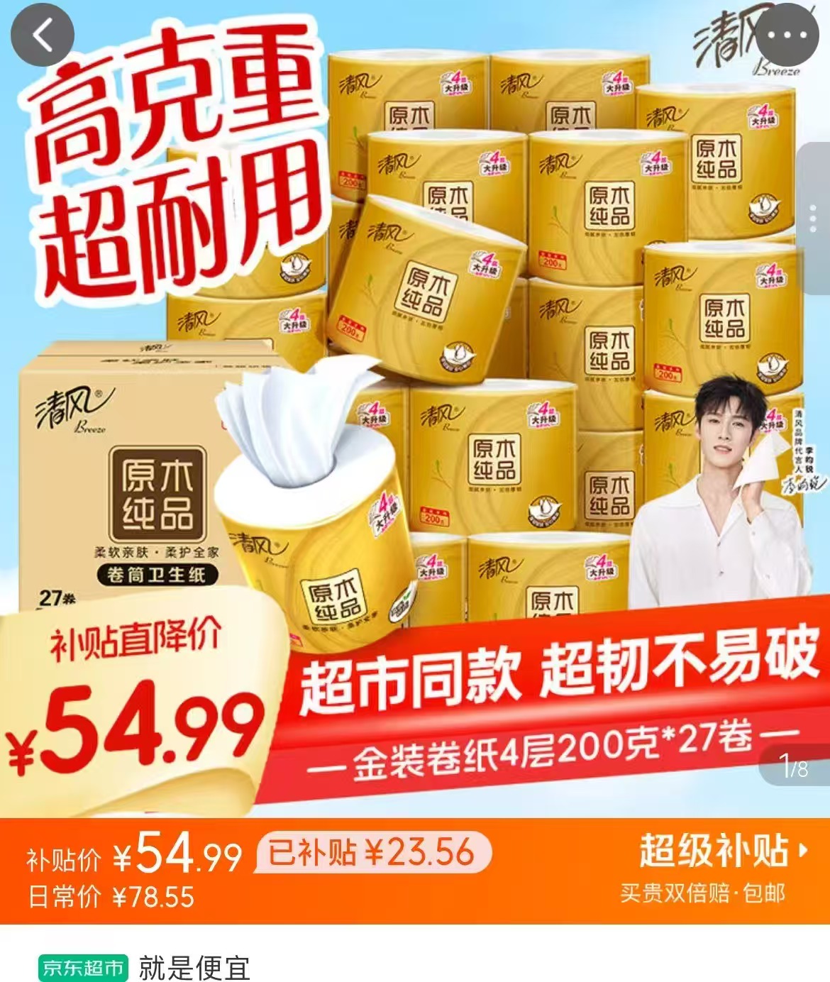 清风有芯卷纸4层200克 54.99元 - 86线报