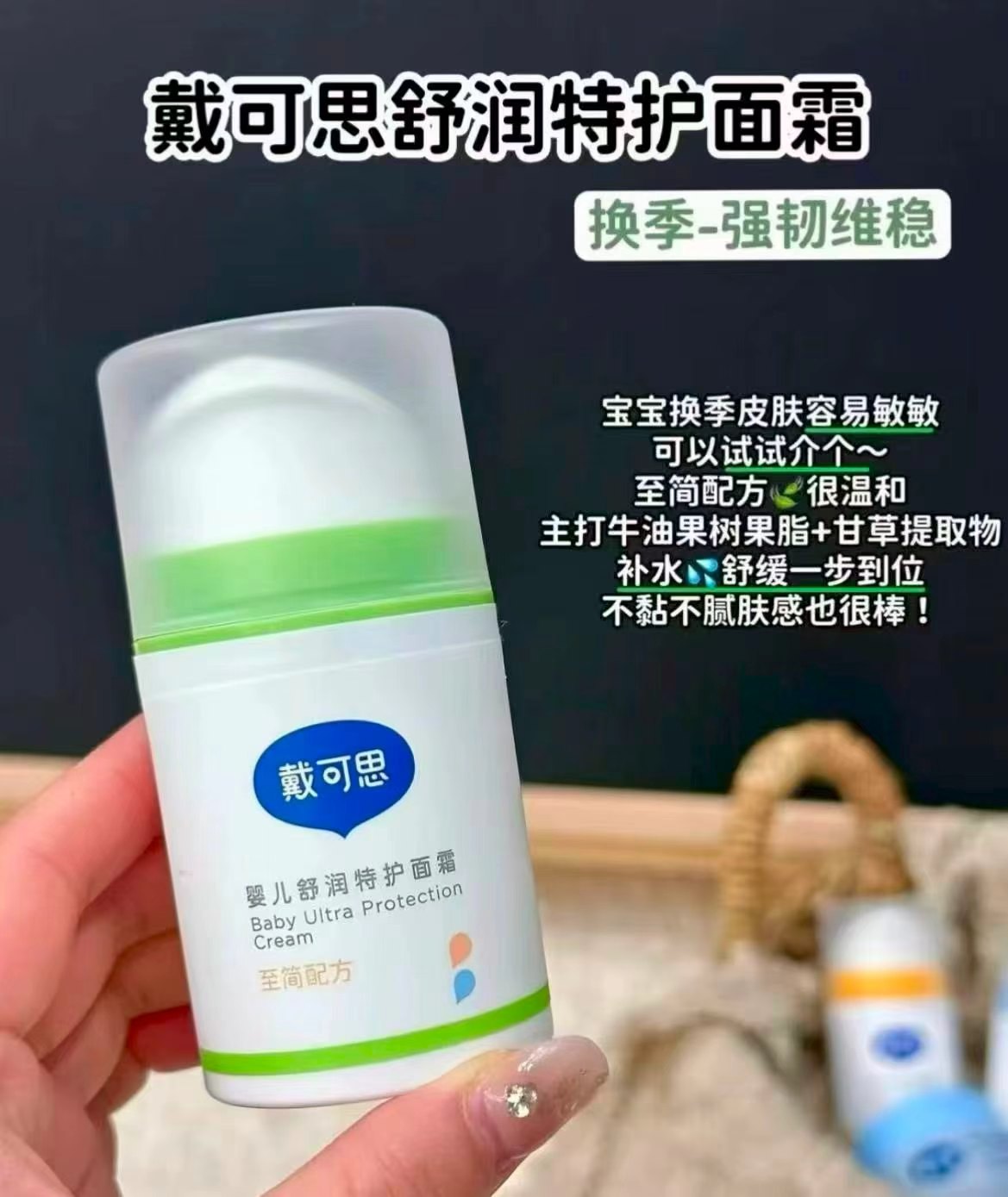 戴可思舒润特护霜50g 33.2元 - 86线报