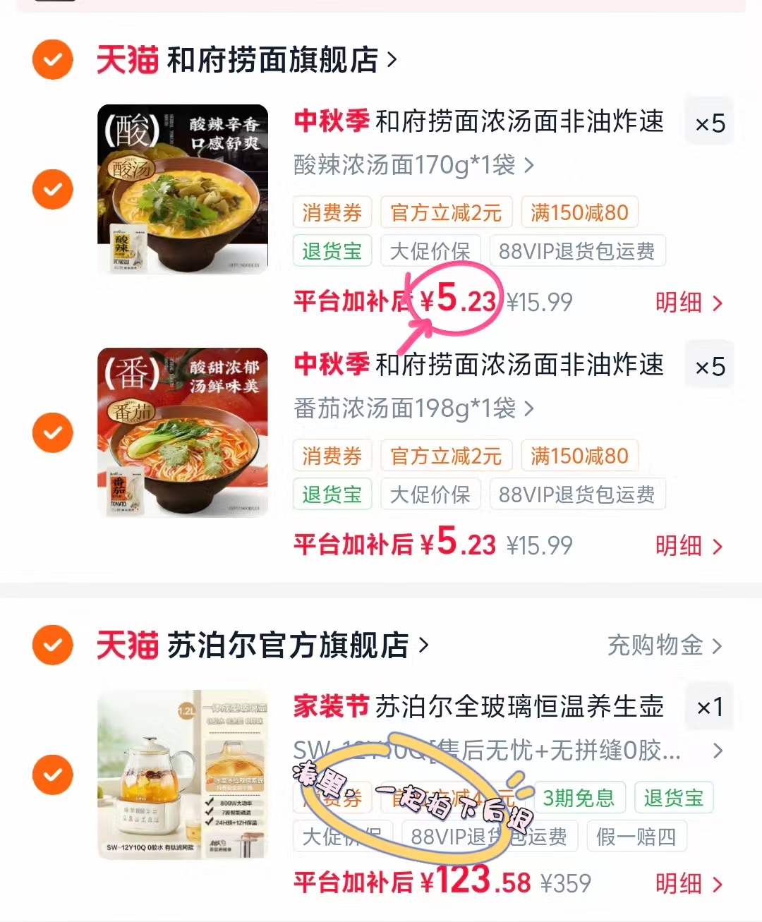 和府捞面浓汤面合集拍10件 52.3元 - 86线报