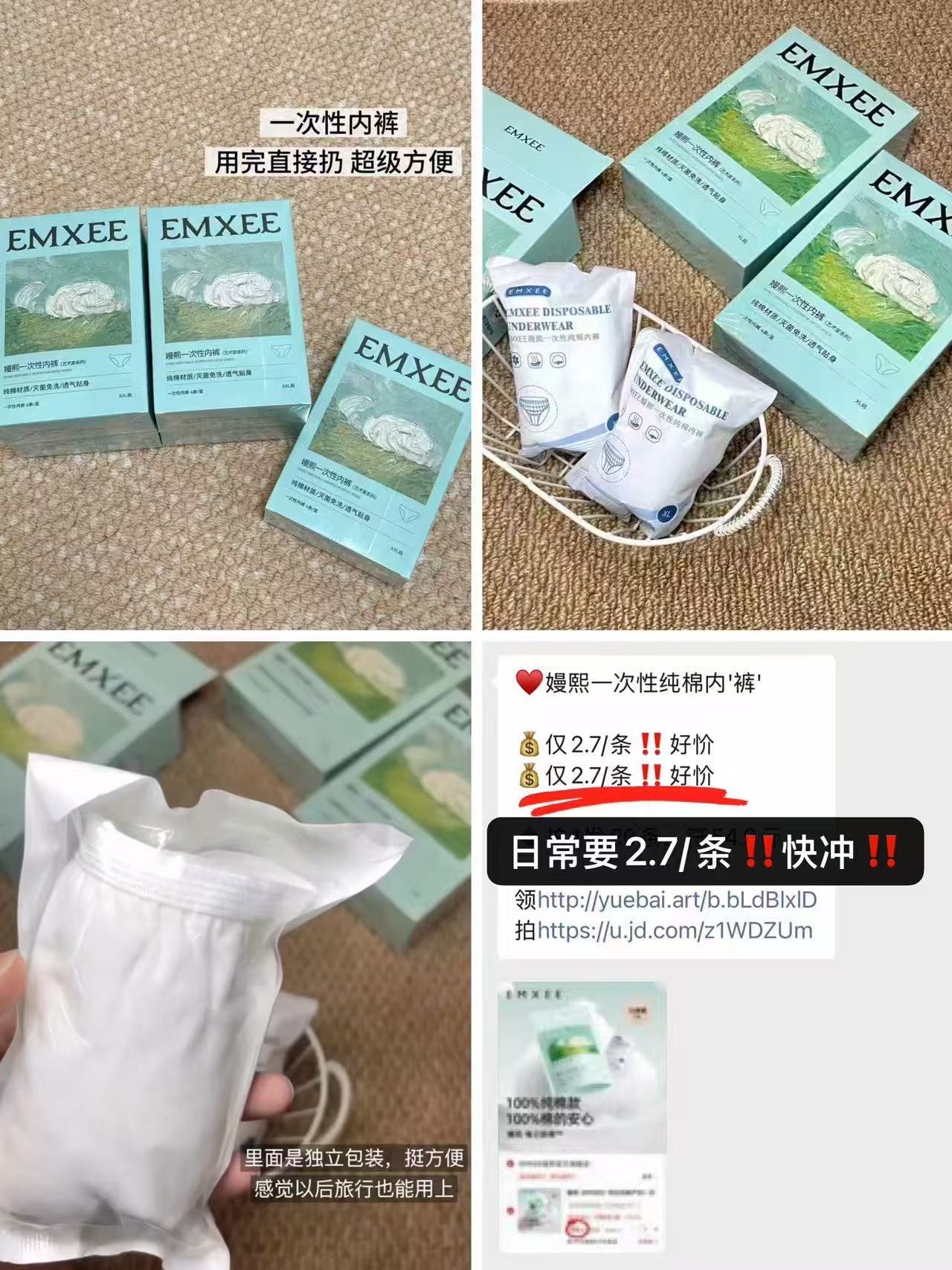 嫚熙一次性内裤拍1发20条 32.8元 - 86线报