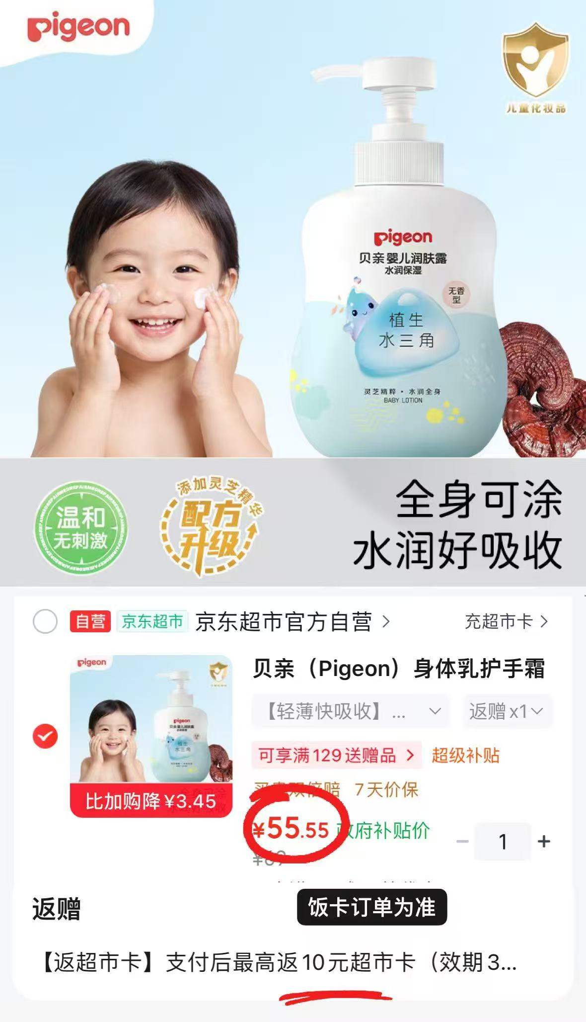 贝亲婴儿水三角润肤露500ml/大瓶 45.5元 - 86线报 贝亲婴儿水三角润肤露500ml/大瓶 45.5元 - 86线报