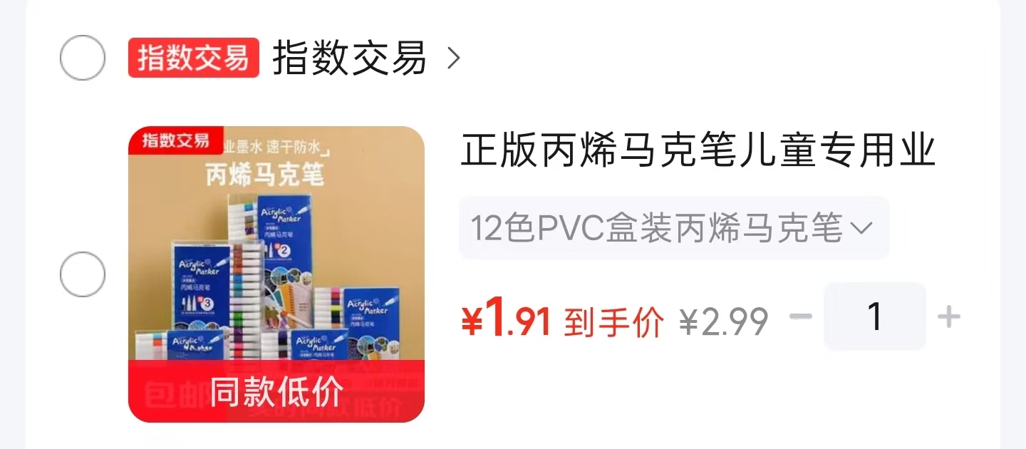丙烯马克笔12色 1.99元 - 86线报