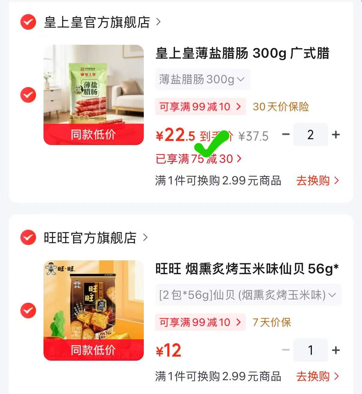 皇上皇薄盐广式腊肠 拍2件 22.5元/件 - 86线报 皇上皇薄盐广式腊肠 拍2件 22.5元/件 - 86线报