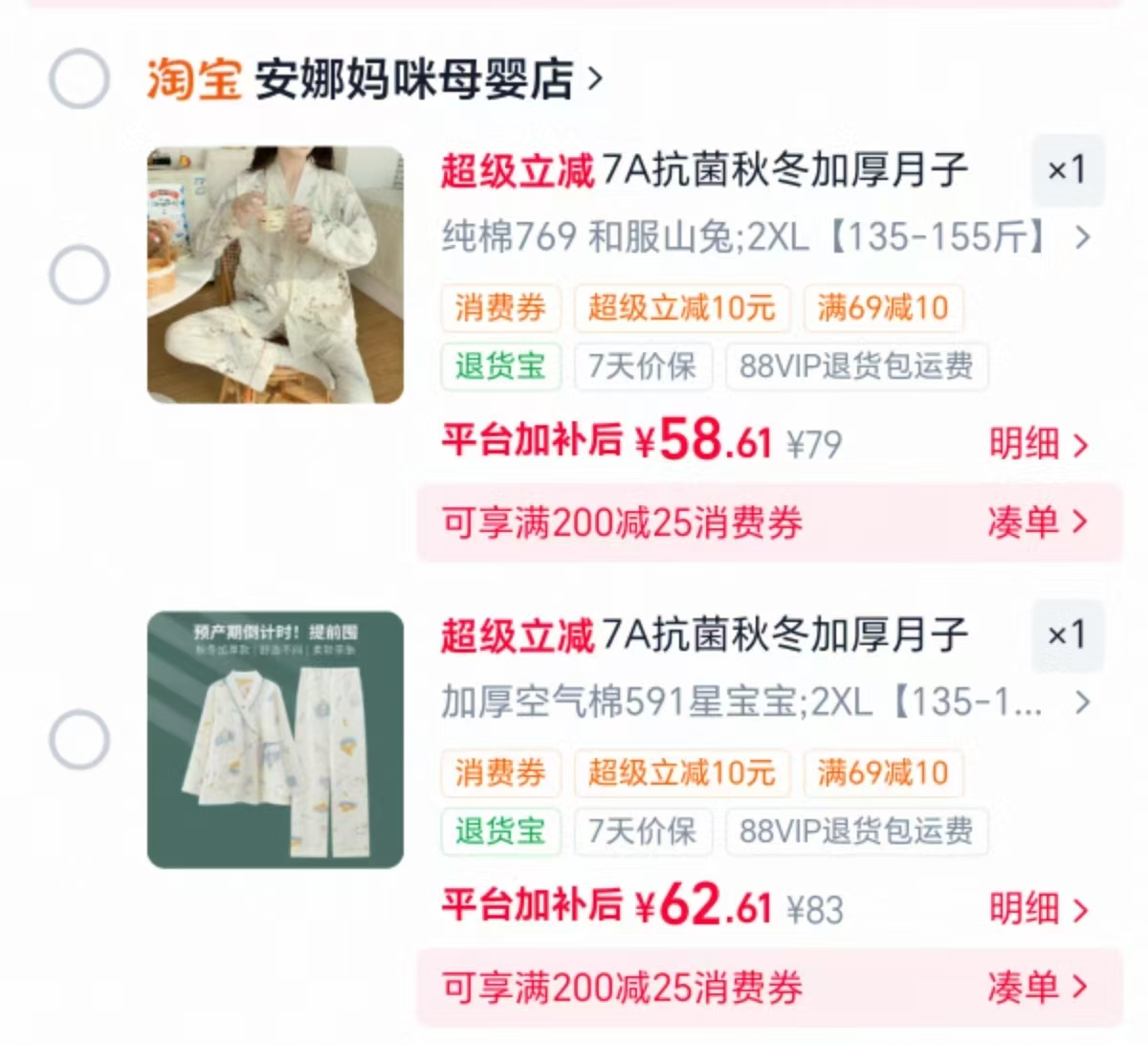 安娜妈咪空气棉月子服上衣+裤子 58元,安娜妈咪加厚空气棉月子服 62元 - 86线报 安娜妈咪空气棉月子服上衣+裤子 58元,安娜妈咪加厚空气棉月子服 62元 - 86线报