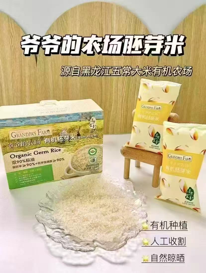 爷爷的农场有机胚芽米任选3件 赠短面50g 51.8元 - 86线报