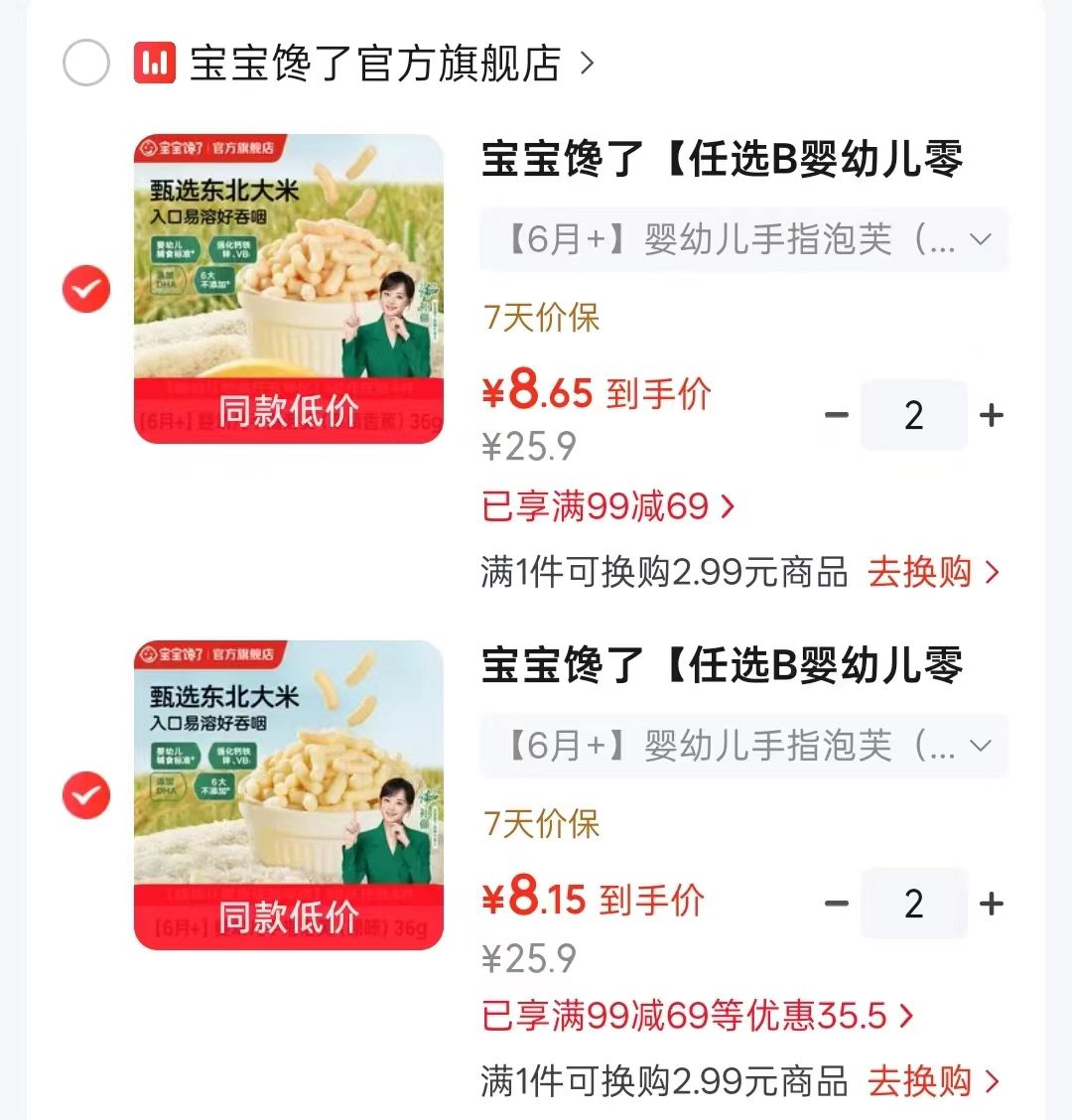 宝宝馋了零食专区任选4件 赠1元首购 33.6元 - 86线报