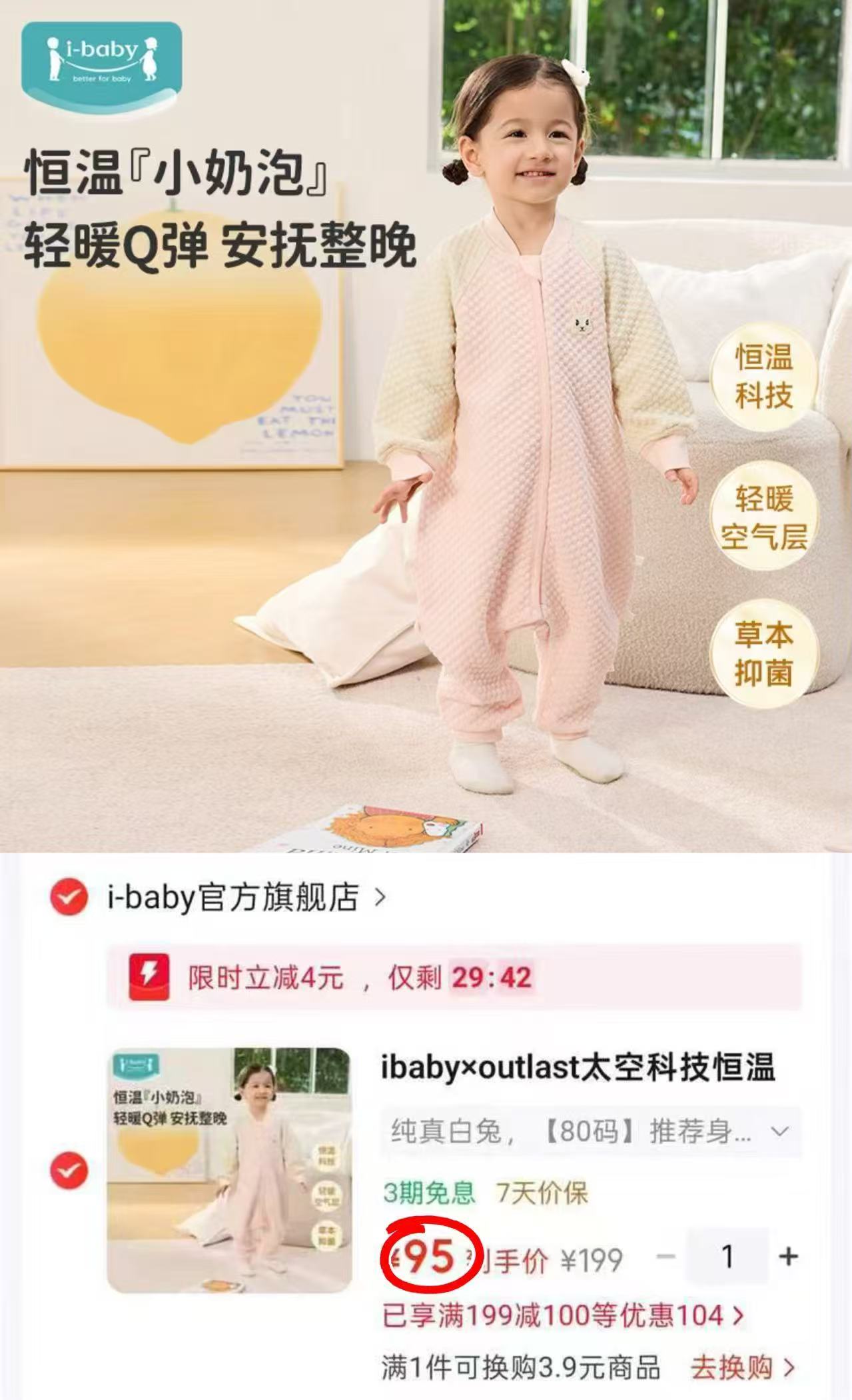 DOMIAMIA儿童服饰 44.5元，ibaby太空科技恒温睡袋 95元 - 86线报