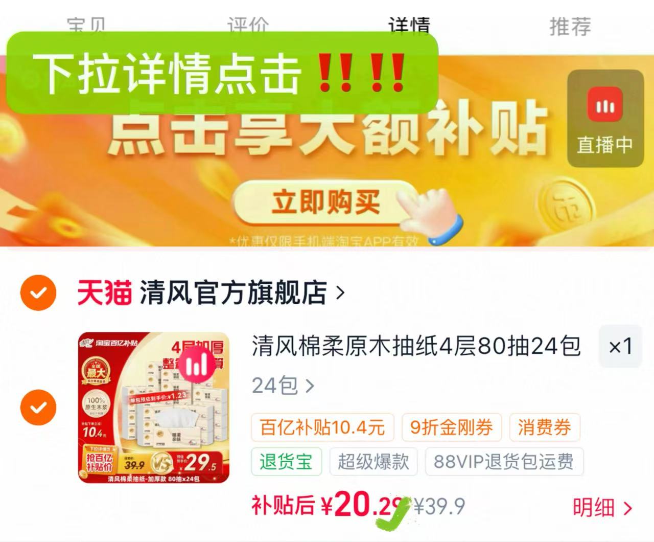 清风棉柔原木抽纸24包箱 19.2元 - 86线报