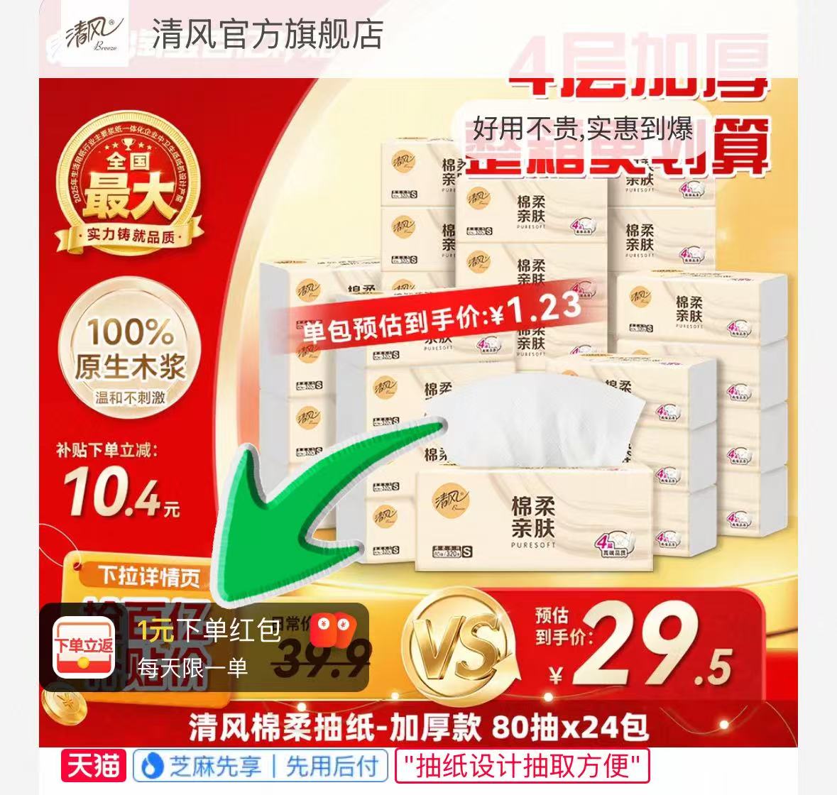 清风棉柔原木抽纸24包箱 19.2元 - 86线报