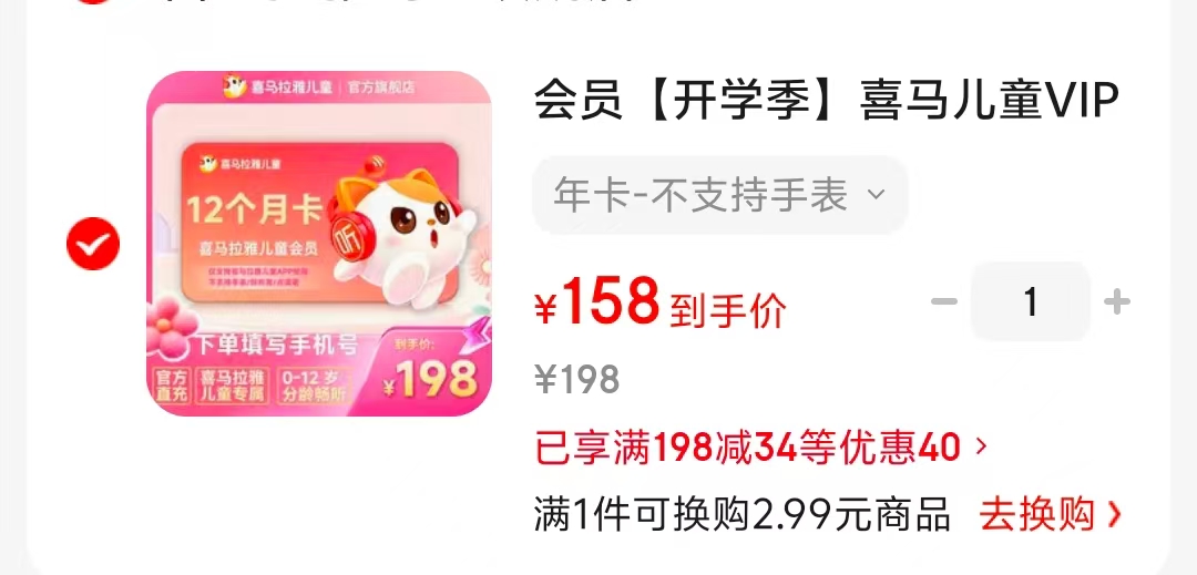 喜马拉雅儿童会员年卡 158元 - 86线报