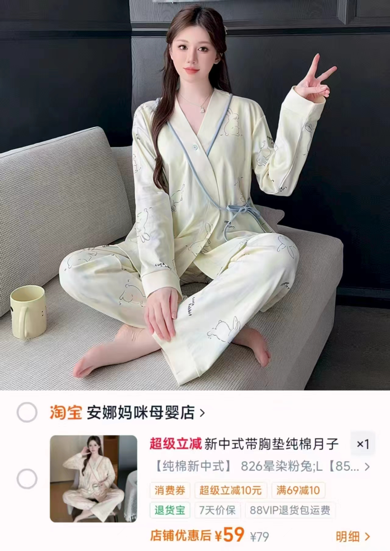 安娜妈咪纯棉月子服 59元 - 86线报 安娜妈咪纯棉月子服 59元 - 86线报