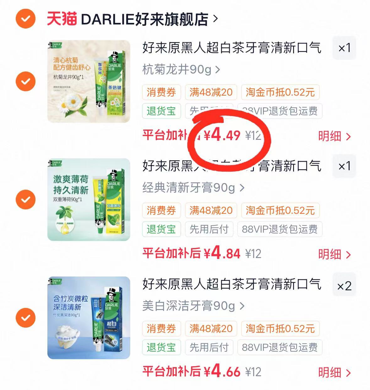 好来牙膏拍4件 18.6元 - 86线报