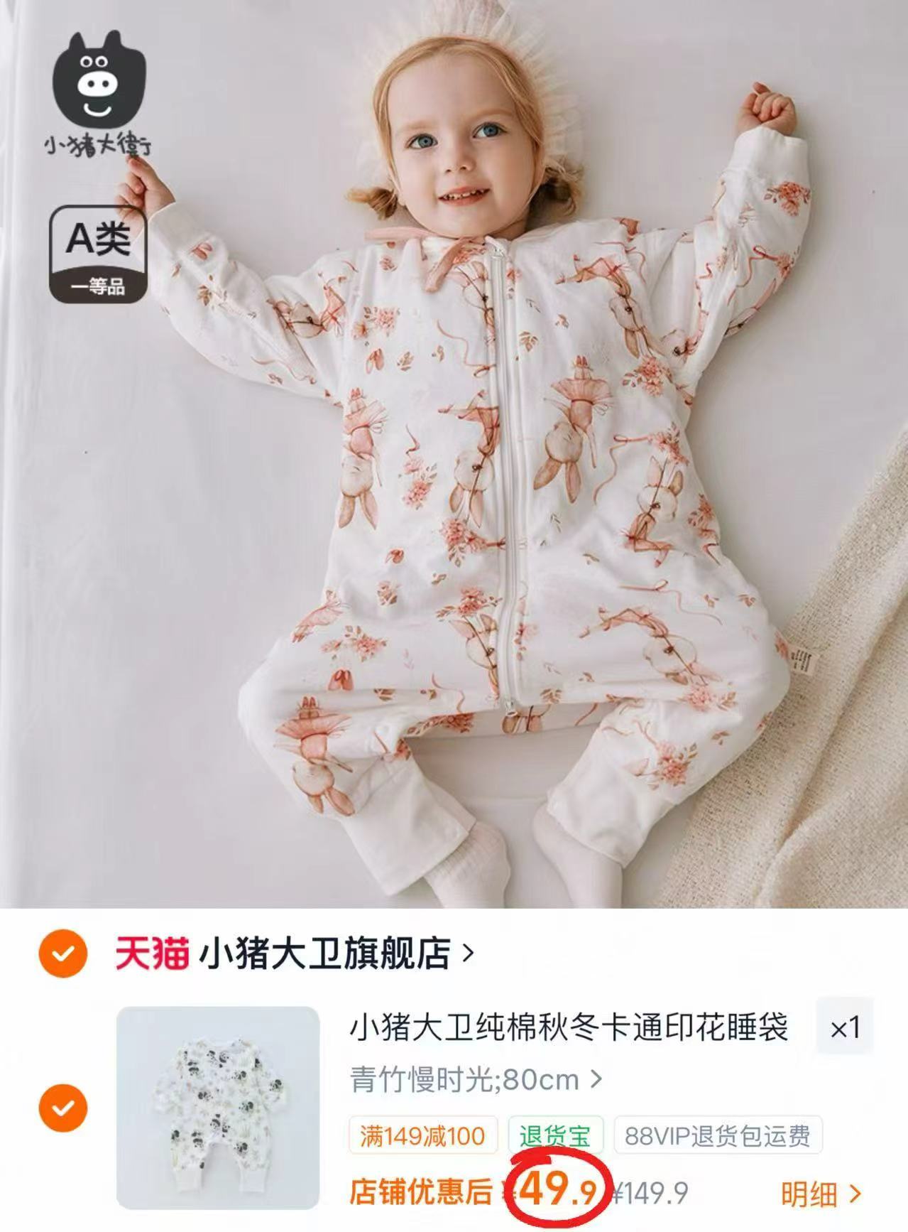 小猪大卫秋冬儿童夹棉睡袋卡通印花纯棉拉链分腿睡袋裤腿裆部按扣 49.9元 - 86线报 小猪大卫秋冬儿童夹棉睡袋卡通印花纯棉拉链分腿睡袋裤腿裆部按扣 49.9元 - 86线报