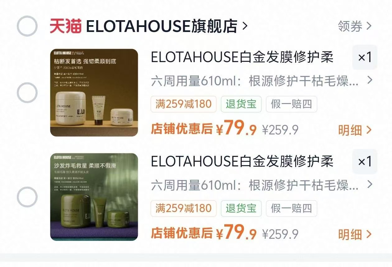 ELOTAHOUSE蛋白修复发膜610ml 79.9元 - 86线报 ELOTAHOUSE蛋白修复发膜610ml 79.9元 - 86线报