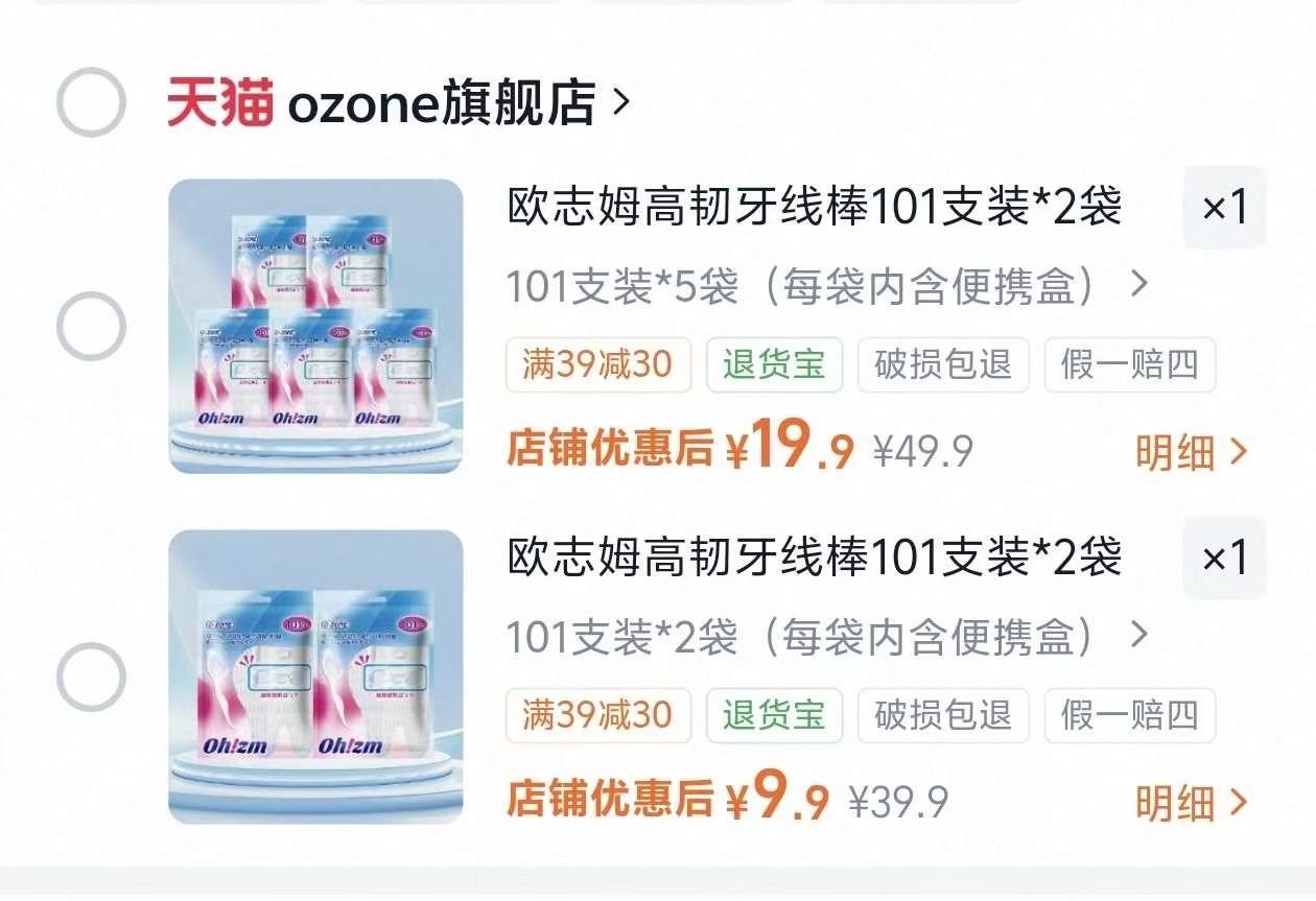 欧志姆高韧牙线棒101支装2袋 9.9元,欧志姆高韧牙线棒101支装5袋 19.9元 - 86线报 欧志姆高韧牙线棒101支装2袋 9.9元,欧志姆高韧牙线棒101支装5袋 19.9元 - 86线报