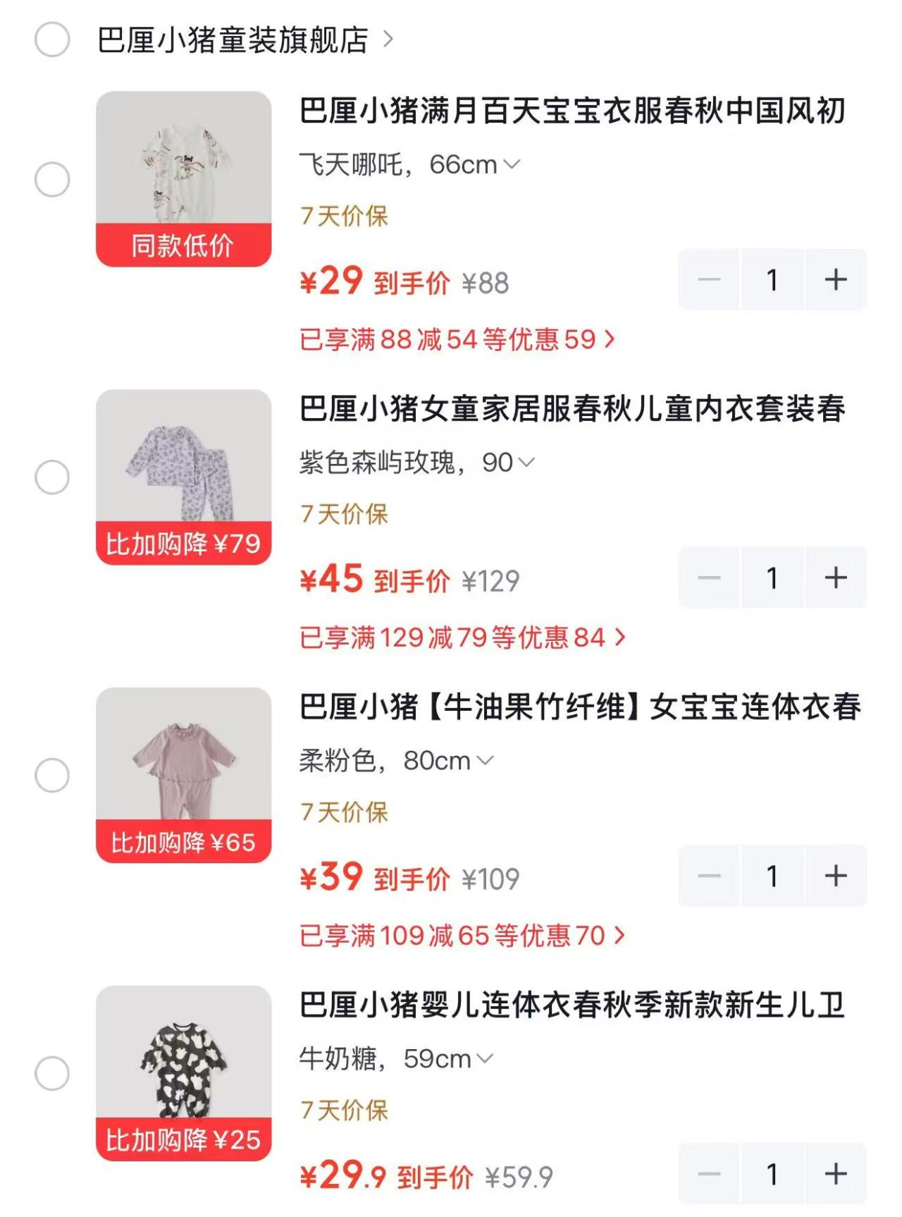 巴厘小猪飞天哪吒连体衣 29元，巴厘小猪牛奶糖连体衣 29.9元，巴厘小猪假两件连体衣 39元 - 86线报
