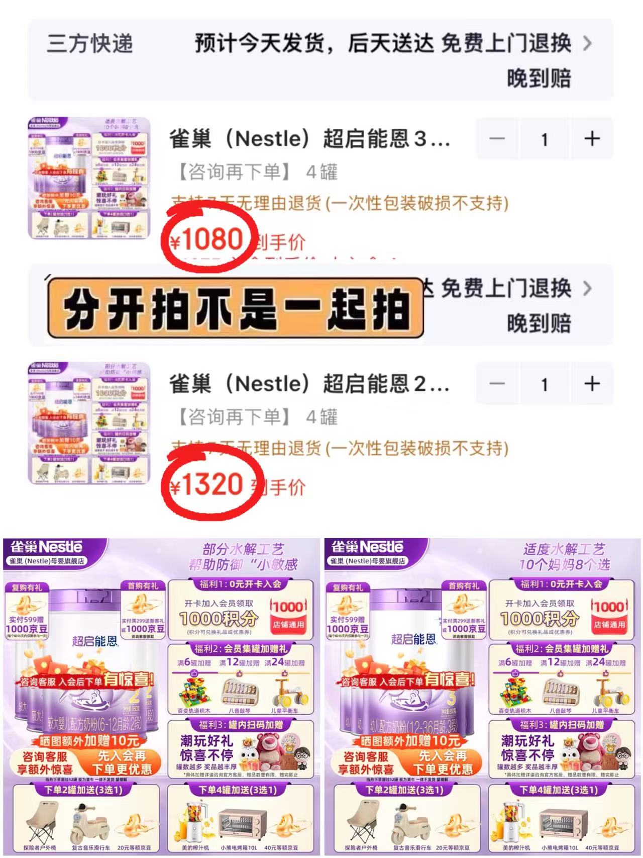 雀巢超启能恩配方奶粉2段850g 4罐装 1320元 - 86线报 雀巢超启能恩配方奶粉2段850g 4罐装 1320元 - 86线报