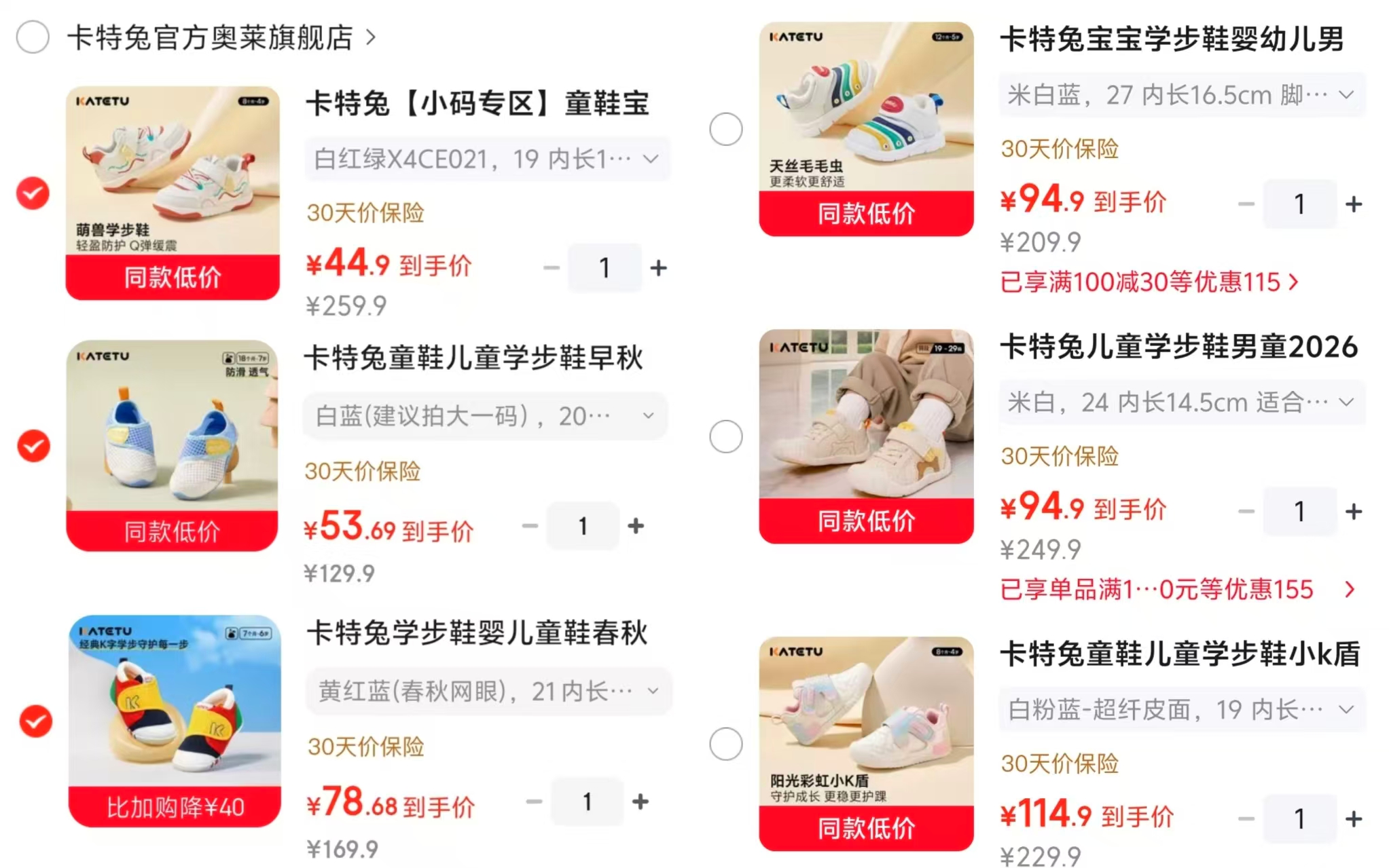 卡特兔小码学步鞋 44.9元,卡特兔早秋网眼鞋 53.6元,卡特兔春秋网面机能鞋 78.6元 - 86线报 卡特兔小码学步鞋 44.9元,卡特兔早秋网眼鞋 53.6元,卡特兔春秋网面机能鞋 78.6元 - 86线报